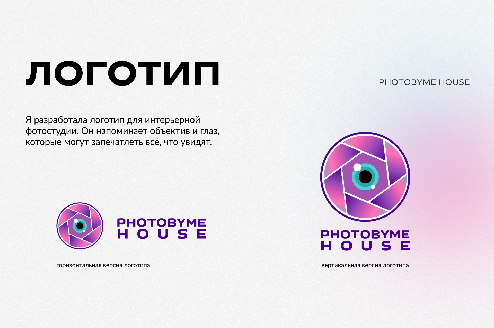 PHOTOBYME HOUSE interior photo studio +AI — Изображение №9 — Интерфейсы на Dprofile