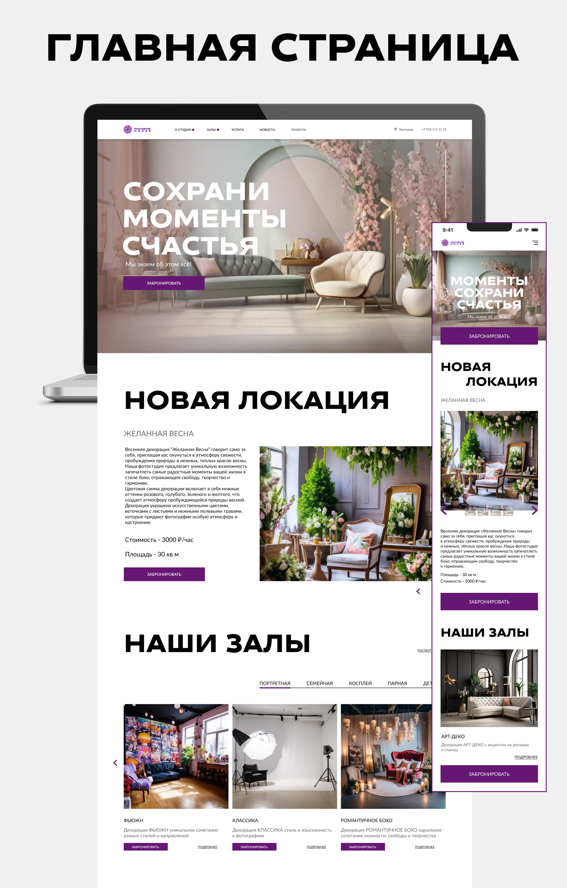 PHOTOBYME HOUSE interior photo studio +AI — Изображение №13 — Интерфейсы на Dprofile