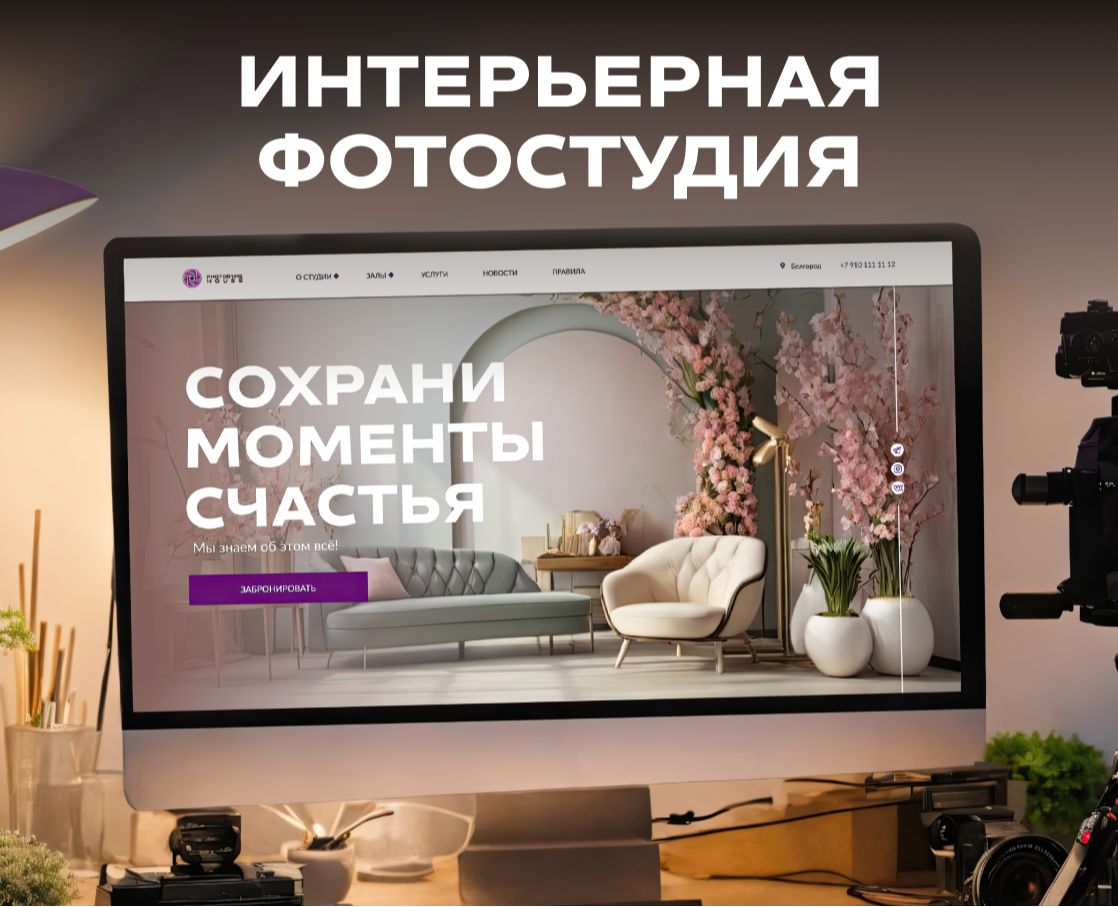 PHOTOBYME HOUSE interior photo studio +AI — Интерфейсы на Dprofile