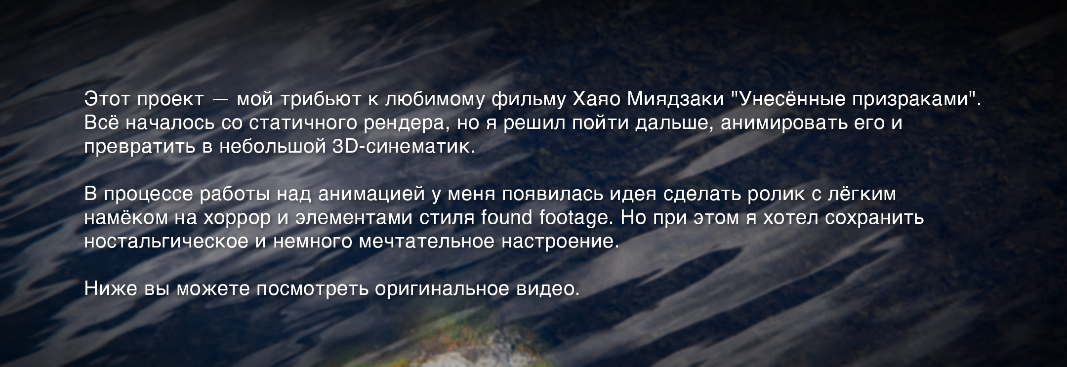 3D-синематик по фильму «Унесённые призраками» — Изображение №1 — 3D, Анимация на Dprofile