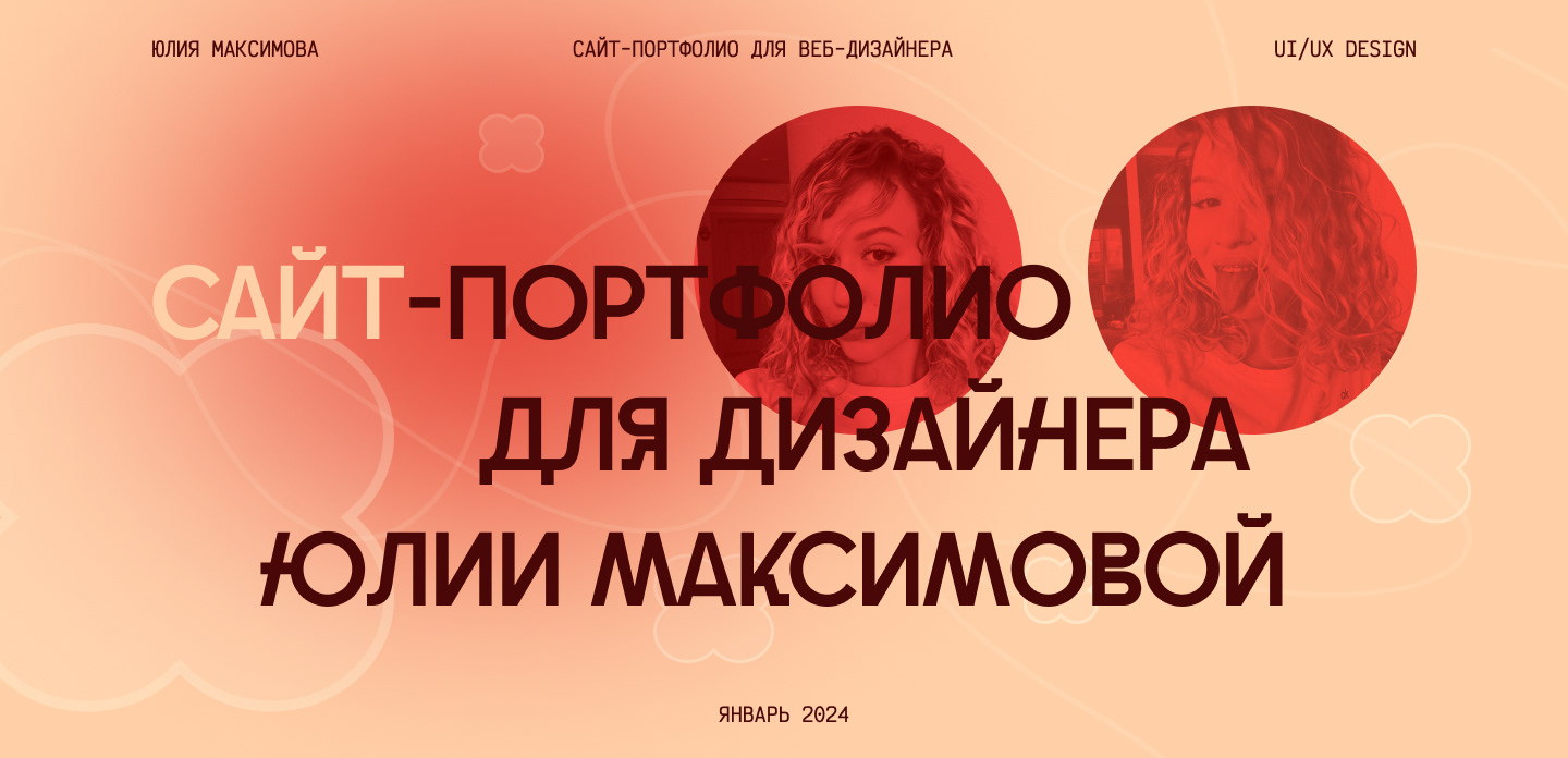 Сайт-портфолио веб-дизайнера — Изображение №1 — Интерфейсы, Брендинг на Dprofile