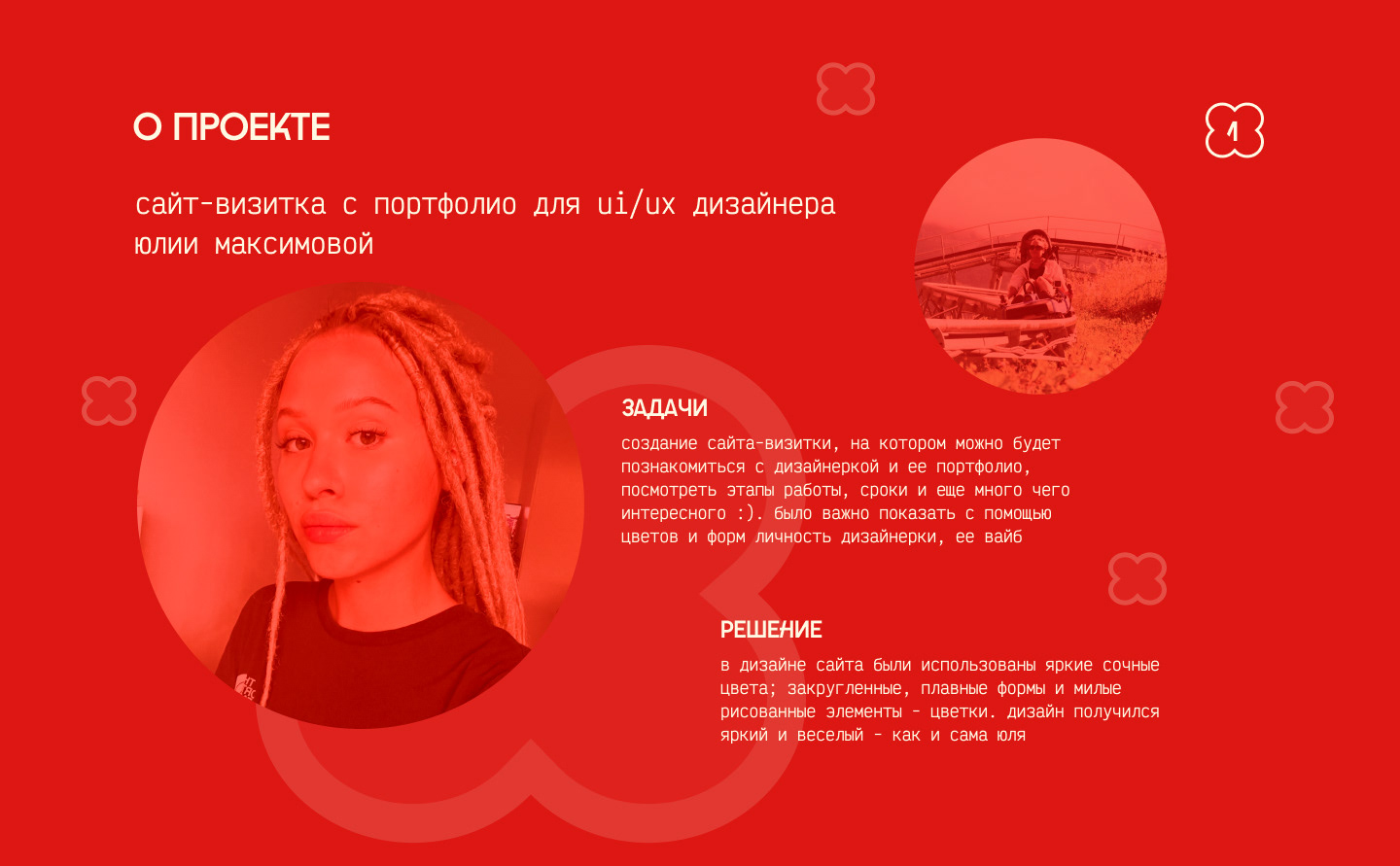 Сайт-портфолио веб-дизайнера — Изображение №2 — Интерфейсы, Брендинг на Dprofile