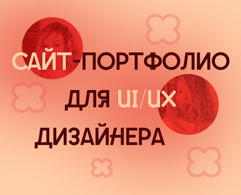 Сайт-портфолио веб-дизайнера на Dprofile