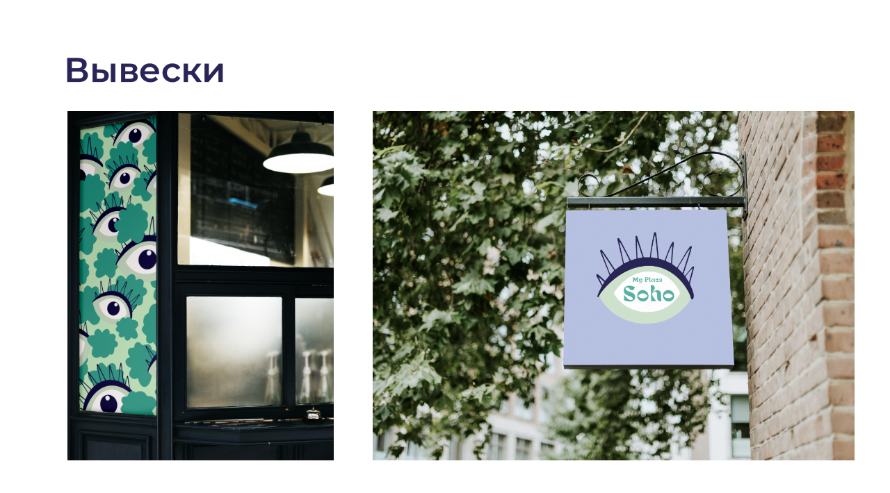 Фирменный стиль кофейни My Place Soho — Изображение №8 — Брендинг на Dprofile