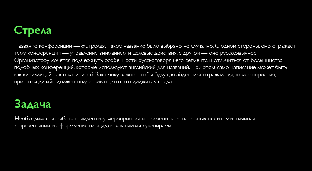 Айдентика диджитал-конференции "Стреал" — Изображение №2 — Брендинг на Dprofile