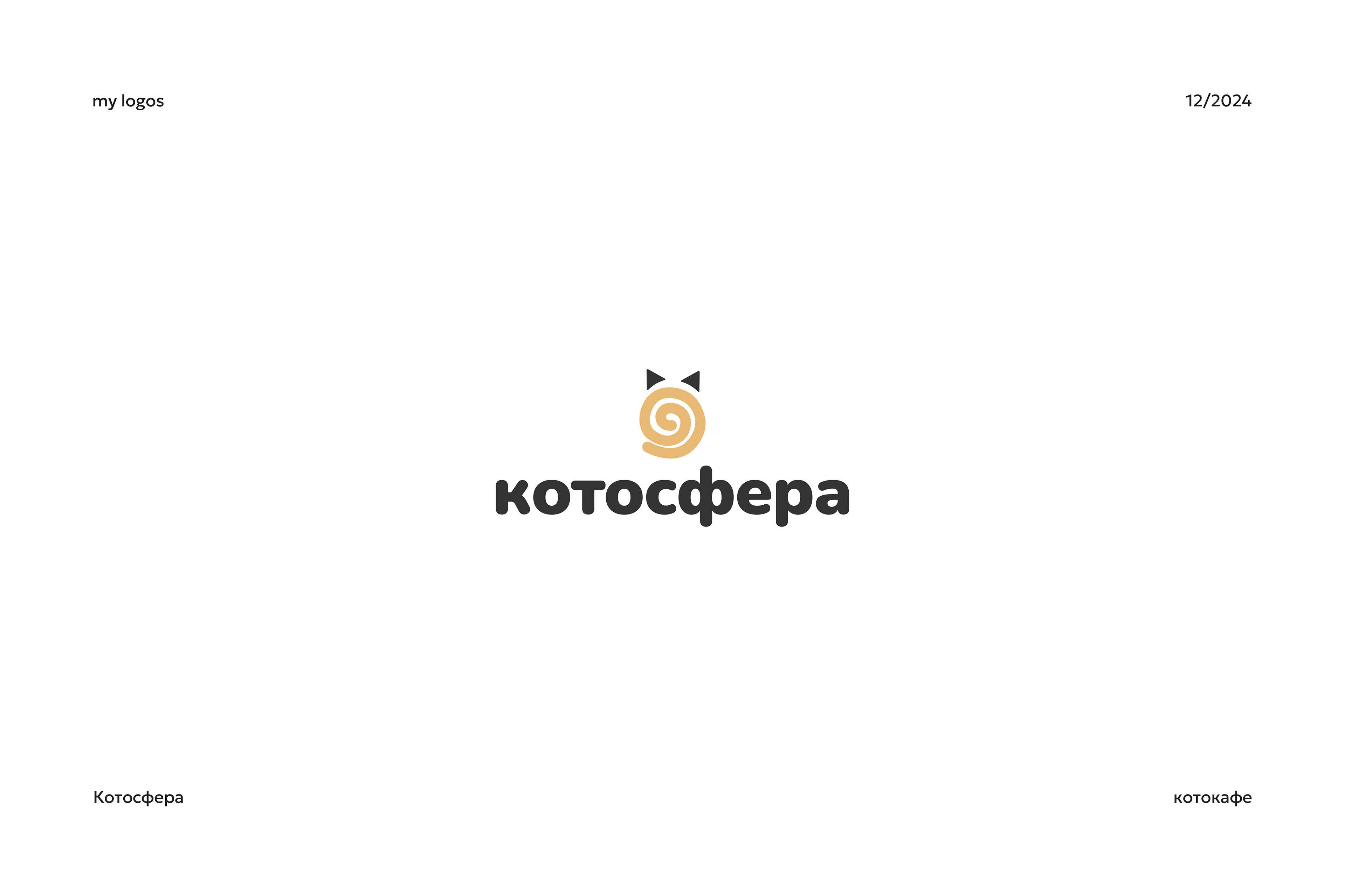 Коллекция логотипов 2.0 2024 — Изображение №2 — Брендинг на Dprofile