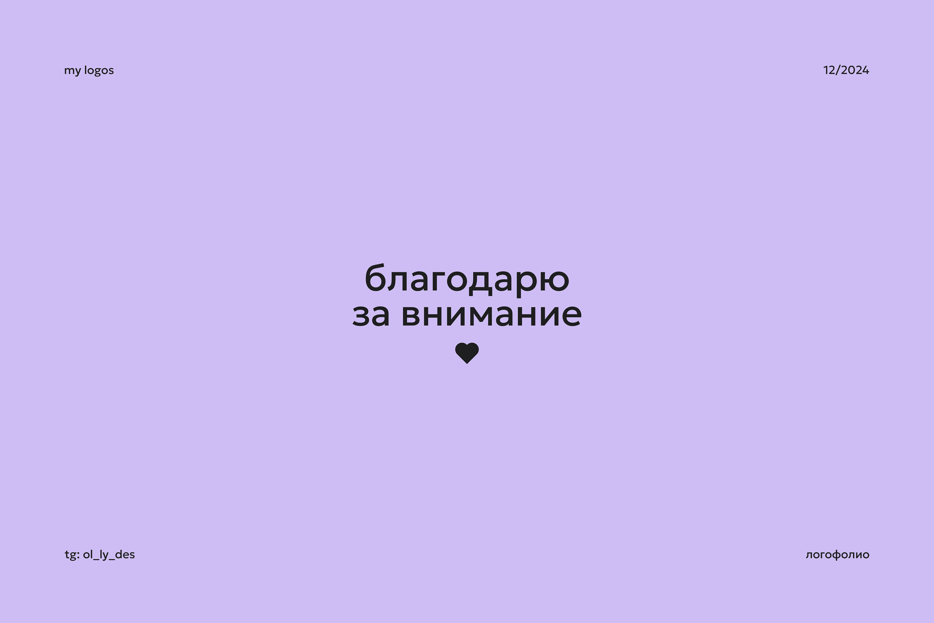 Коллекция логотипов 2.0 2024 — Изображение №13 — Брендинг на Dprofile