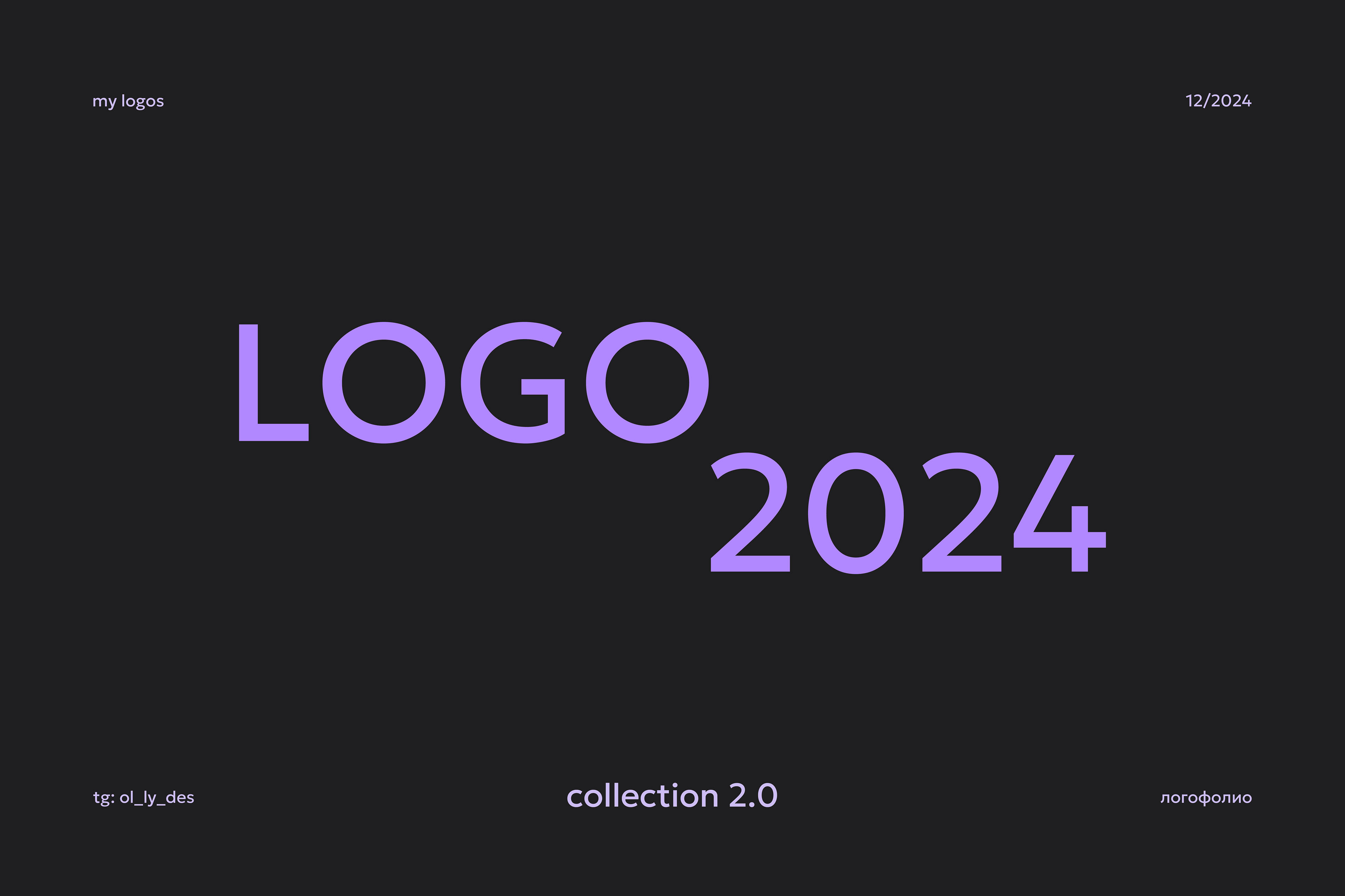 Коллекция логотипов 2.0 2024 — Изображение №1 — Брендинг на Dprofile