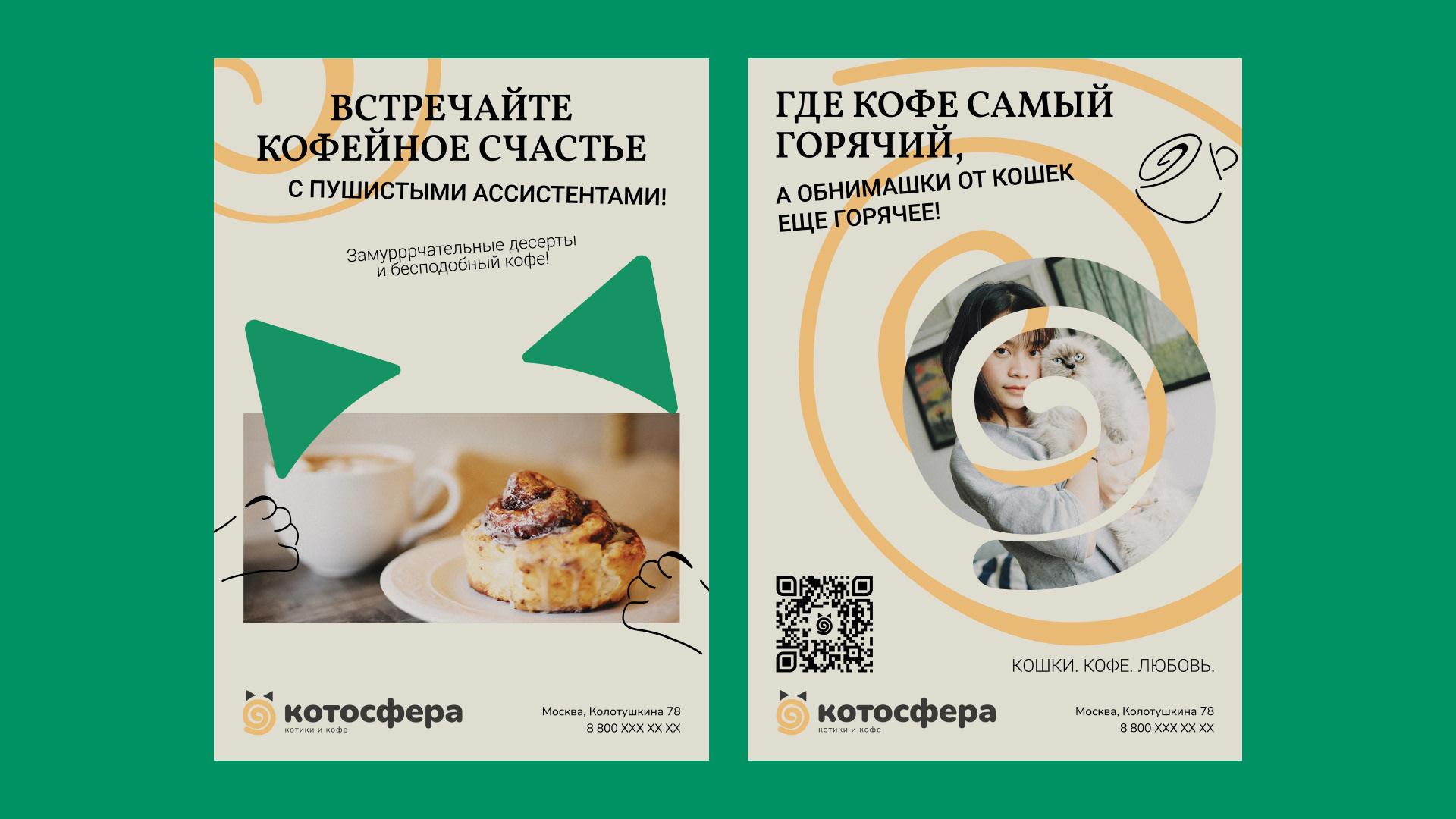 Котосфера | Cat cafe Identity — Изображение №18 — Брендинг на Dprofile