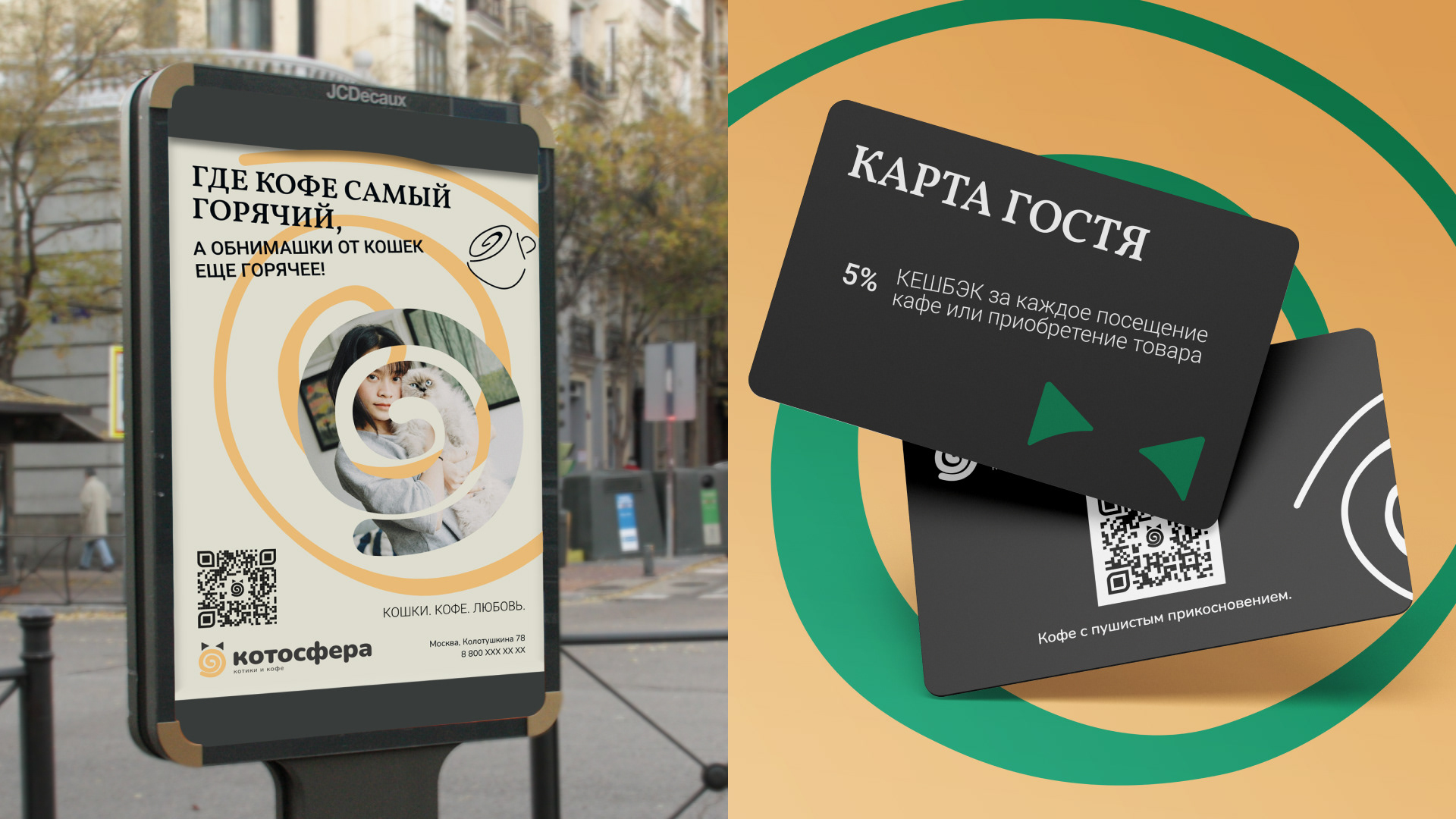 Котосфера | Cat cafe Identity — Изображение №13 — Брендинг на Dprofile