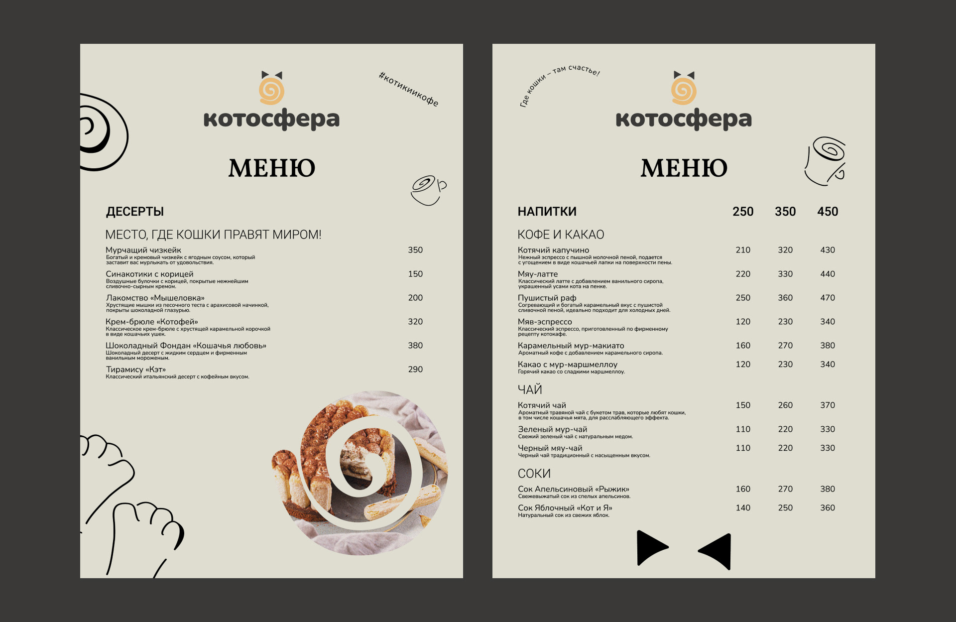 Котосфера | Cat cafe Identity — Изображение №10 — Брендинг на Dprofile
