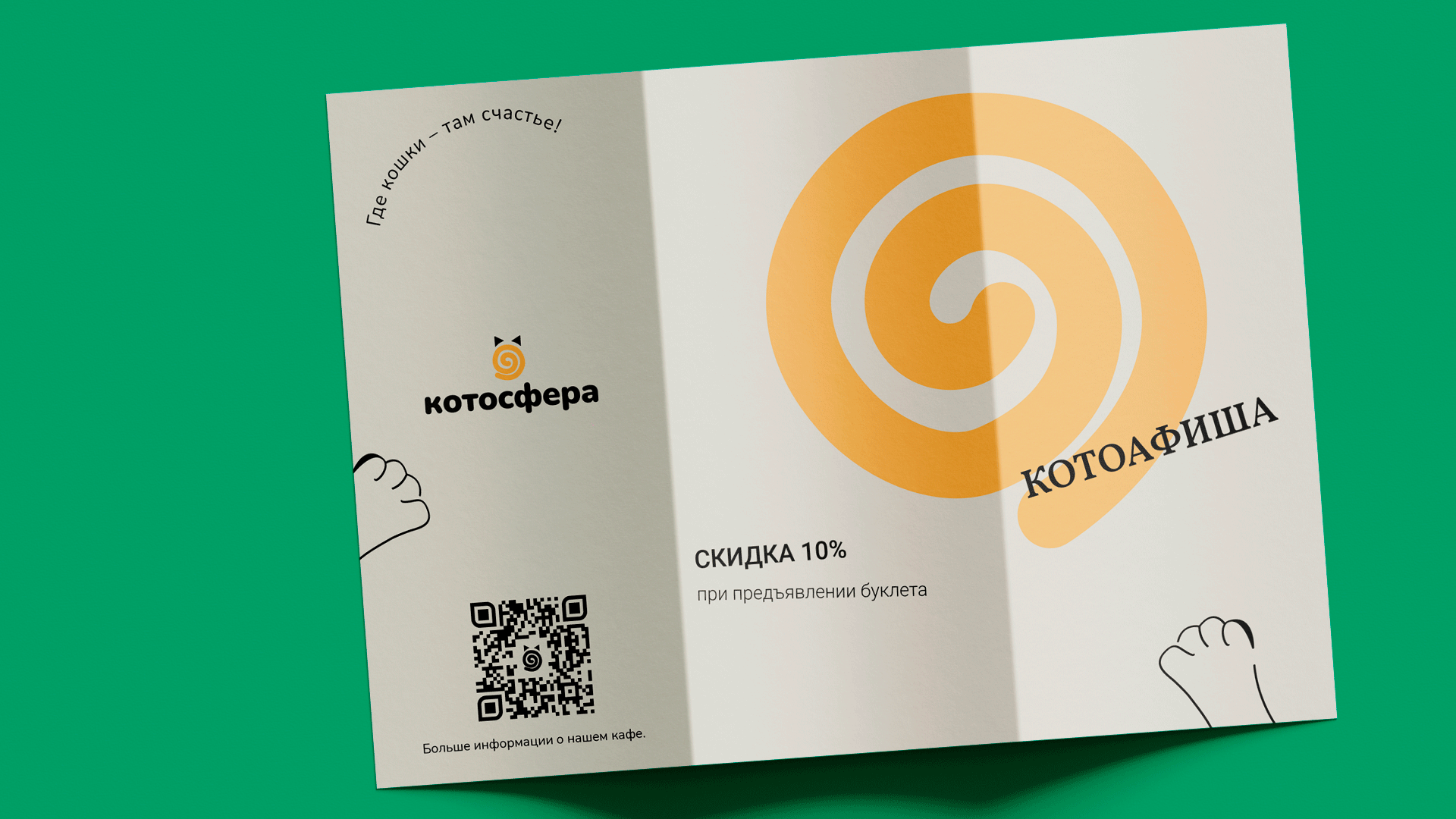 Котосфера | Cat cafe Identity — Изображение №15 — Брендинг на Dprofile