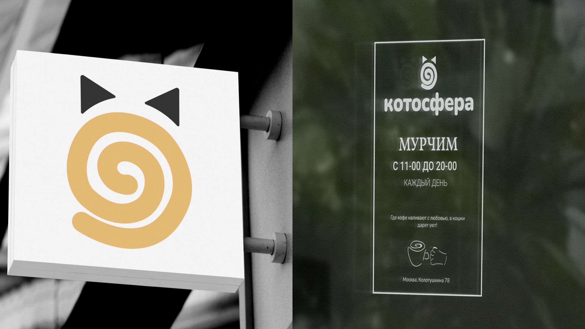Котосфера | Cat cafe Identity — Изображение №24 — Брендинг на Dprofile