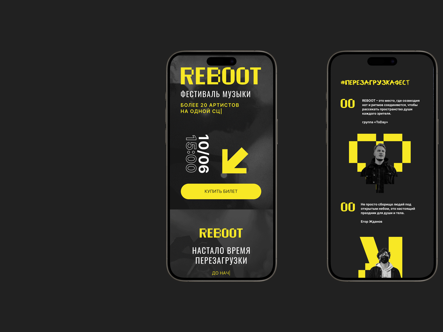 REBOOT music festival | Logo, Identity, Landing Page — Изображение №14 — Интерфейсы, Брендинг на Dprofile