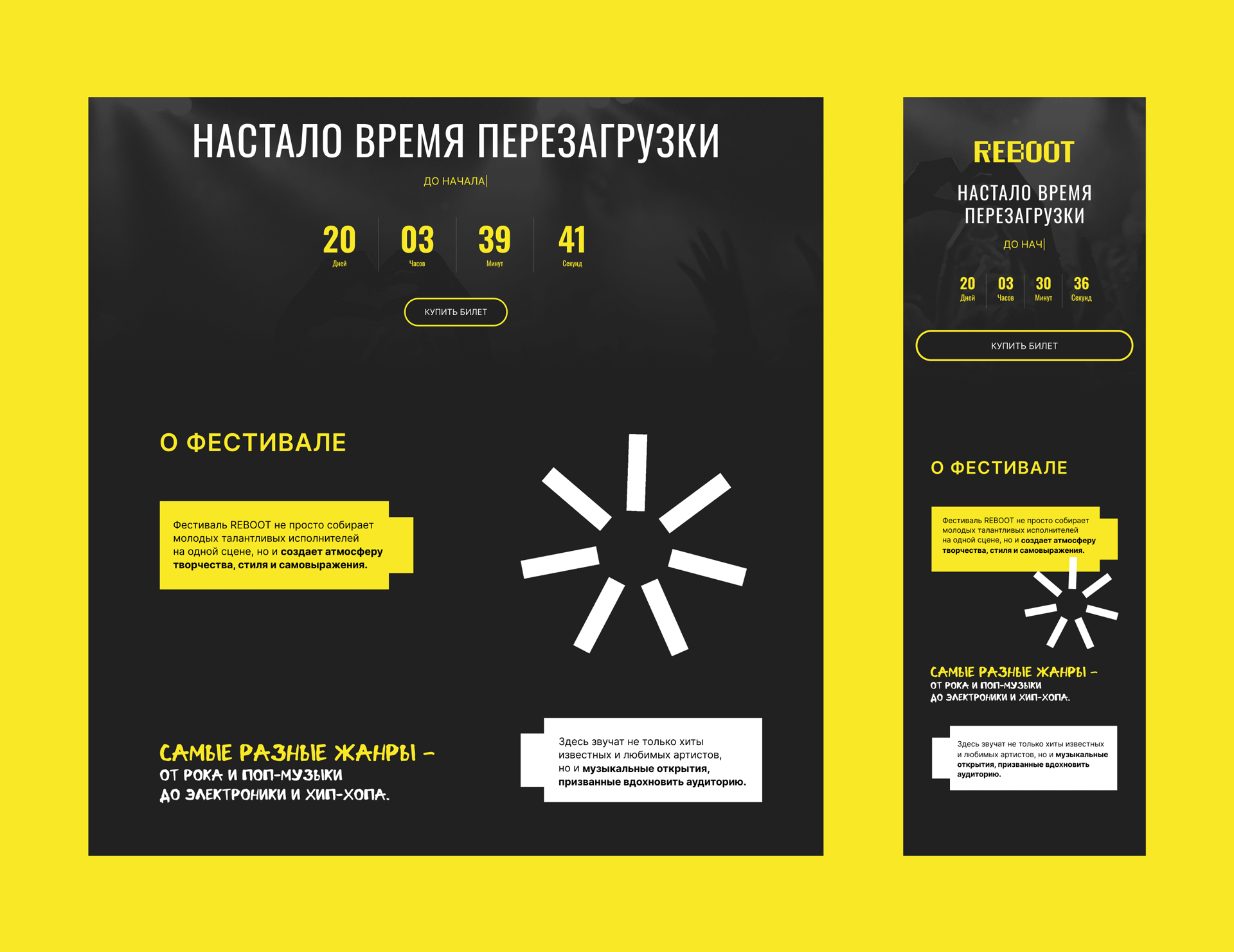 REBOOT music festival | Logo, Identity, Landing Page — Изображение №12 — Интерфейсы, Брендинг на Dprofile