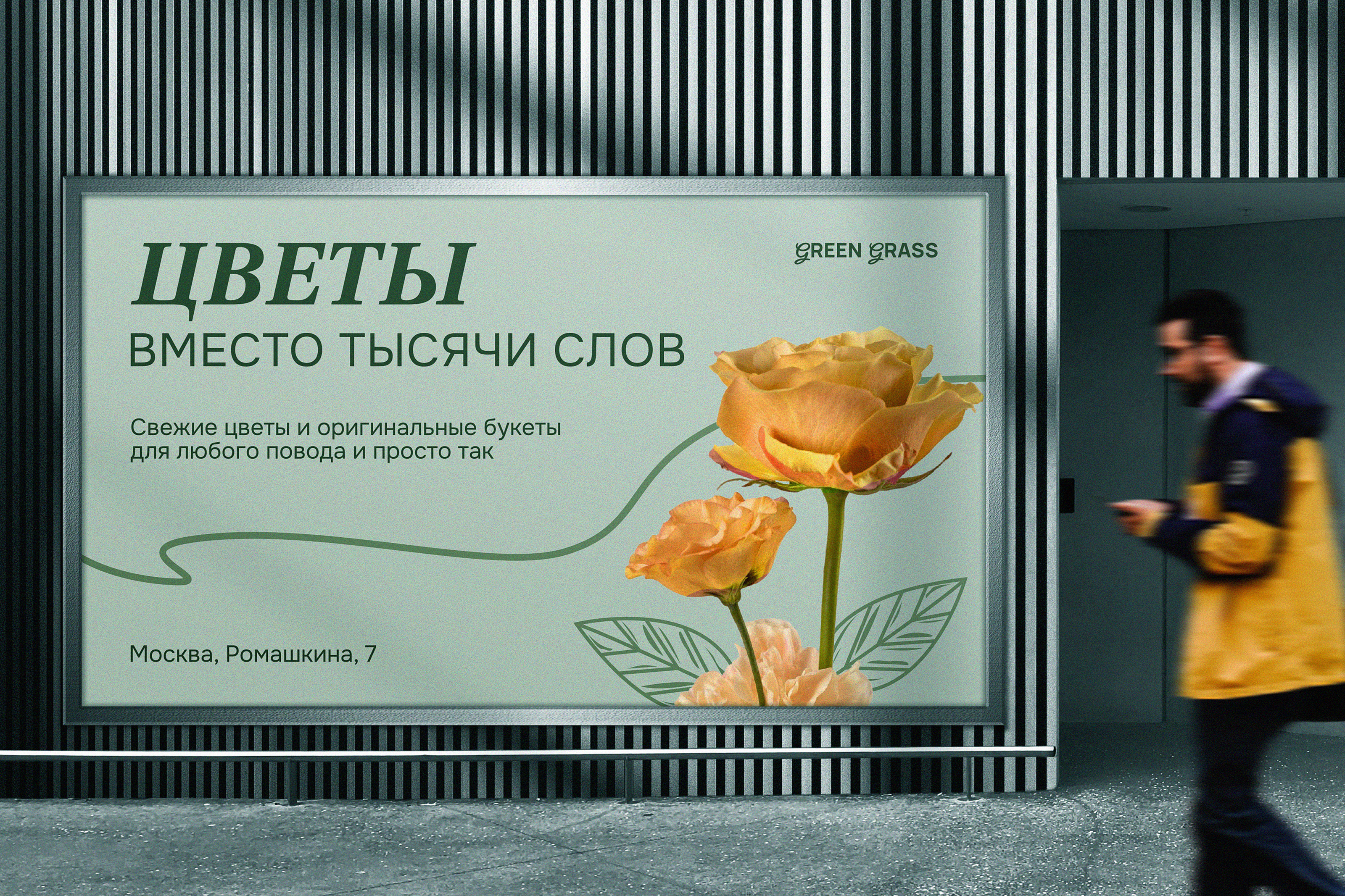 Green Grass | Логотип и фирменный стиль для салона цветов — Изображение №17 — Брендинг на Dprofile