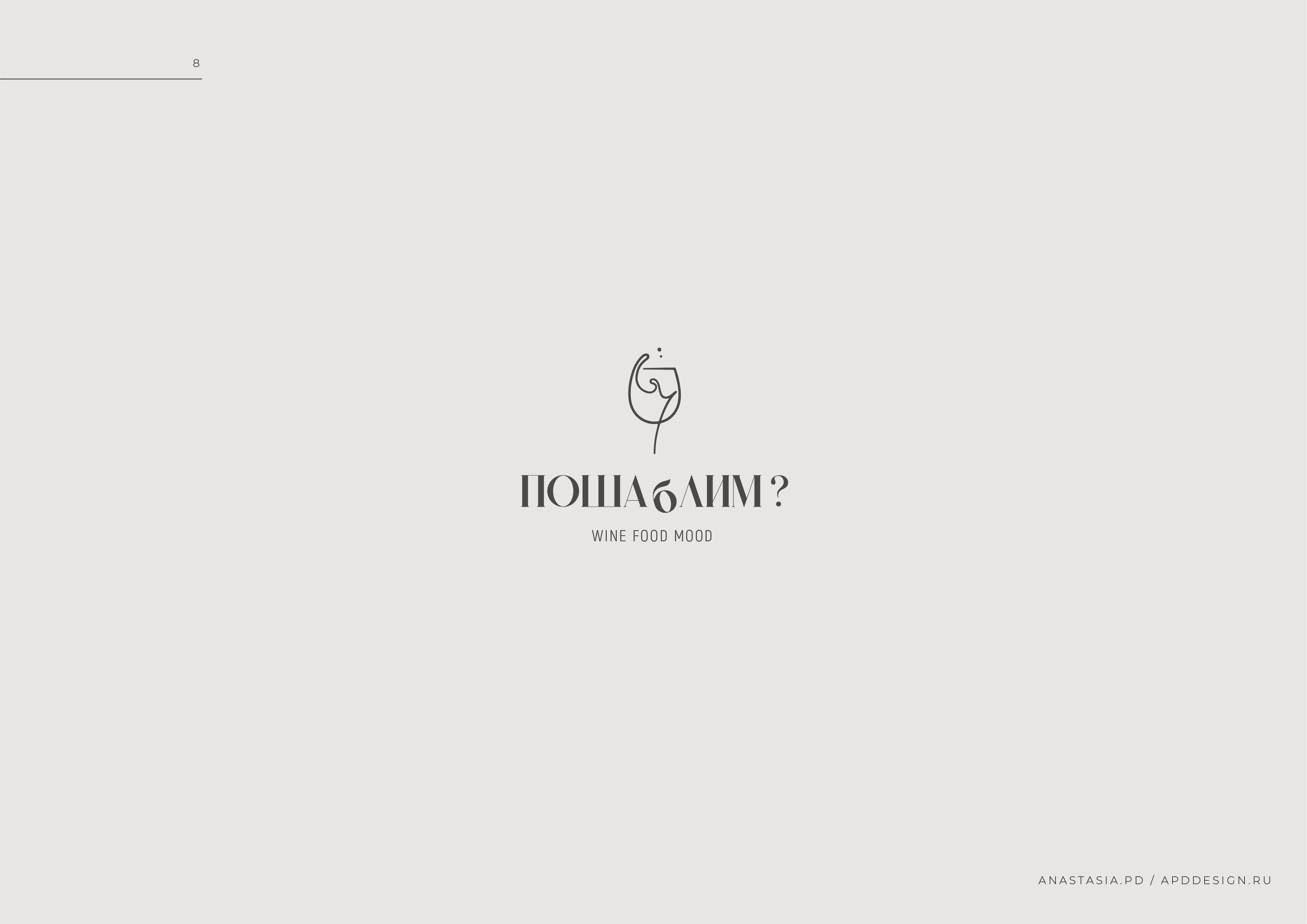 LOGOFOLIO 2020 - Anastasia.pd — Изображение №9 — Брендинг на Dprofile