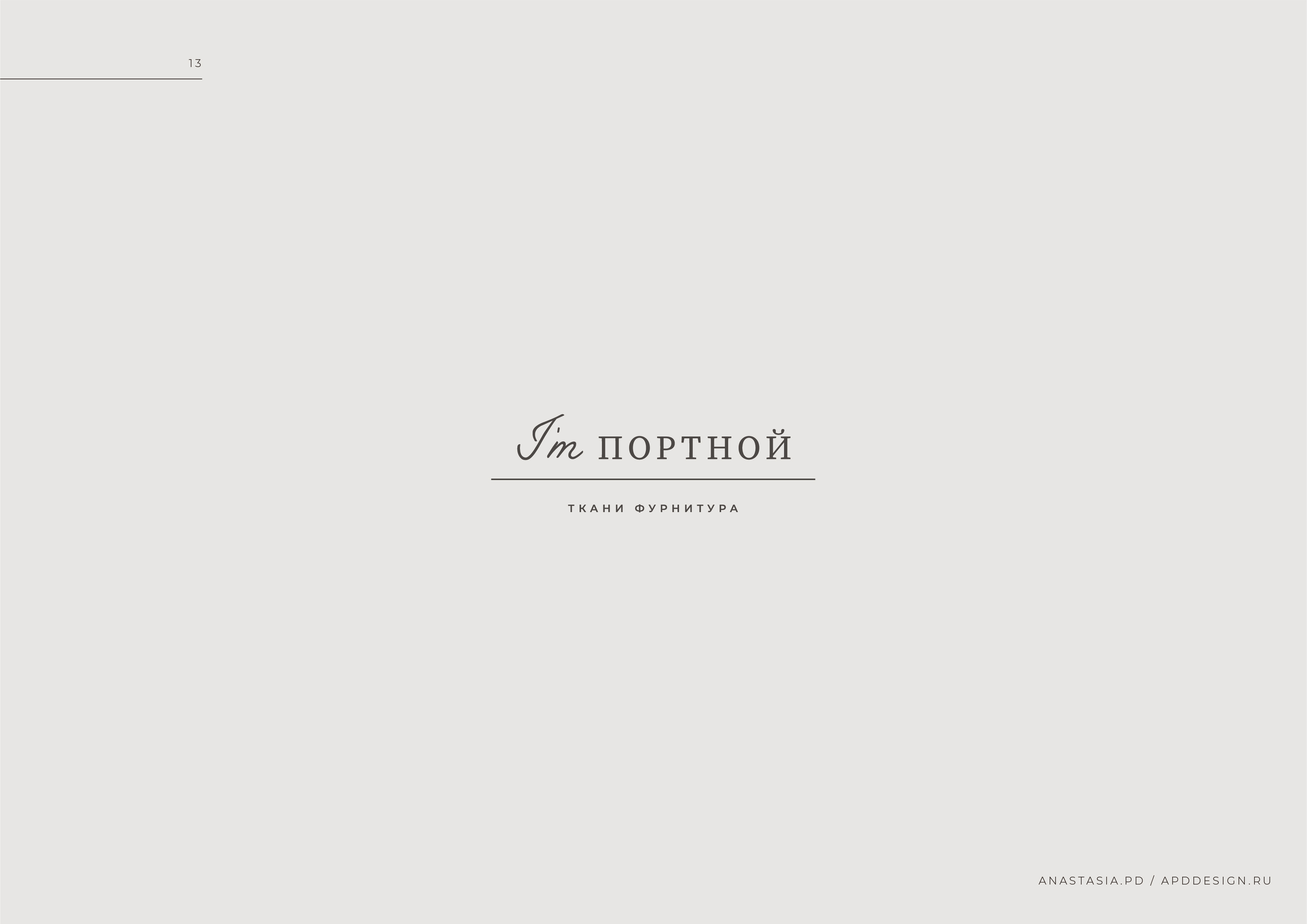 LOGOFOLIO 2020 - Anastasia.pd — Изображение №13 — Брендинг на Dprofile