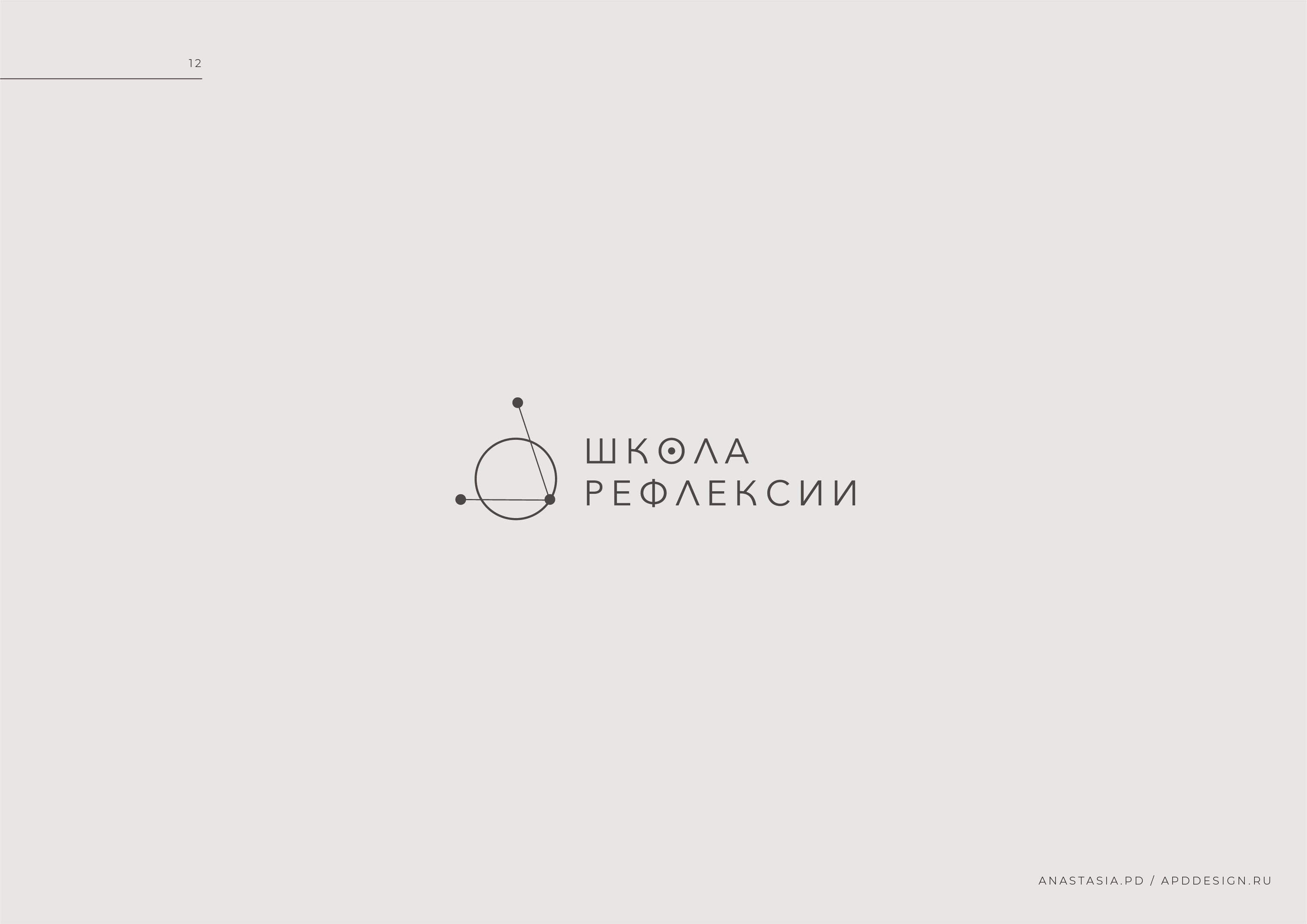 LOGOFOLIO 2020 - Anastasia.pd — Изображение №12 — Брендинг на Dprofile