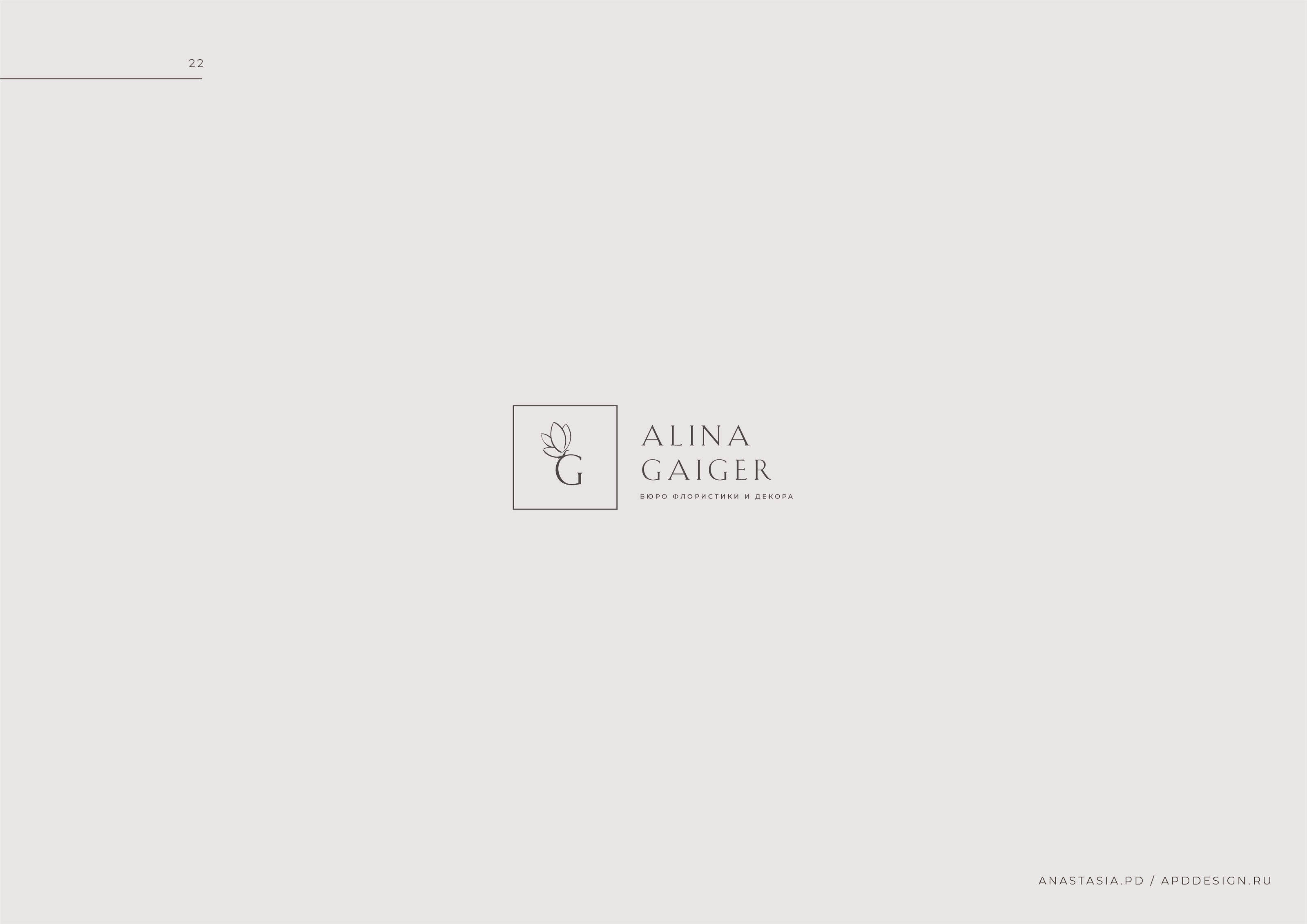 LOGOFOLIO 2020 - Anastasia.pd — Изображение №22 — Брендинг на Dprofile