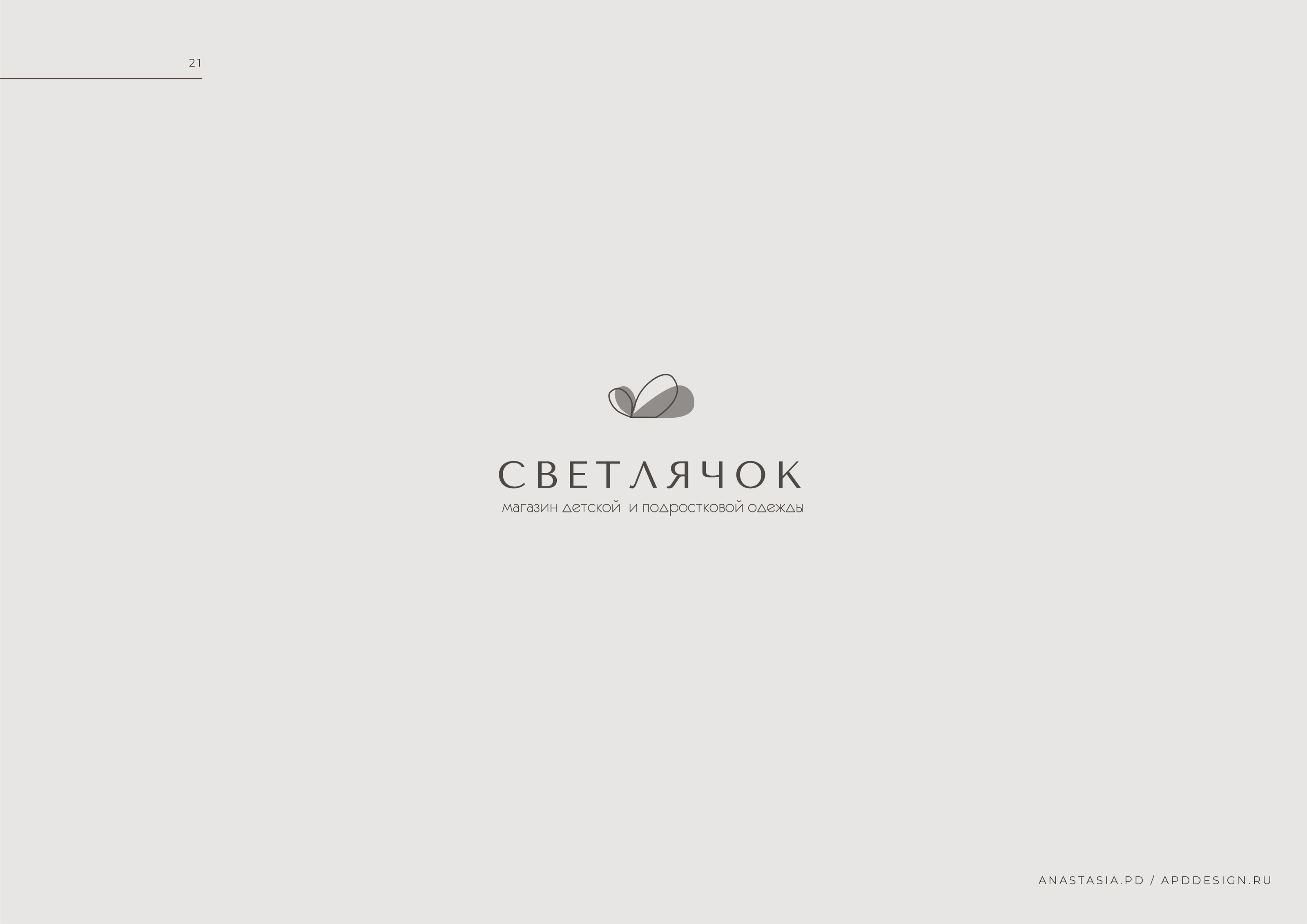 LOGOFOLIO 2020 - Anastasia.pd — Изображение №21 — Брендинг на Dprofile