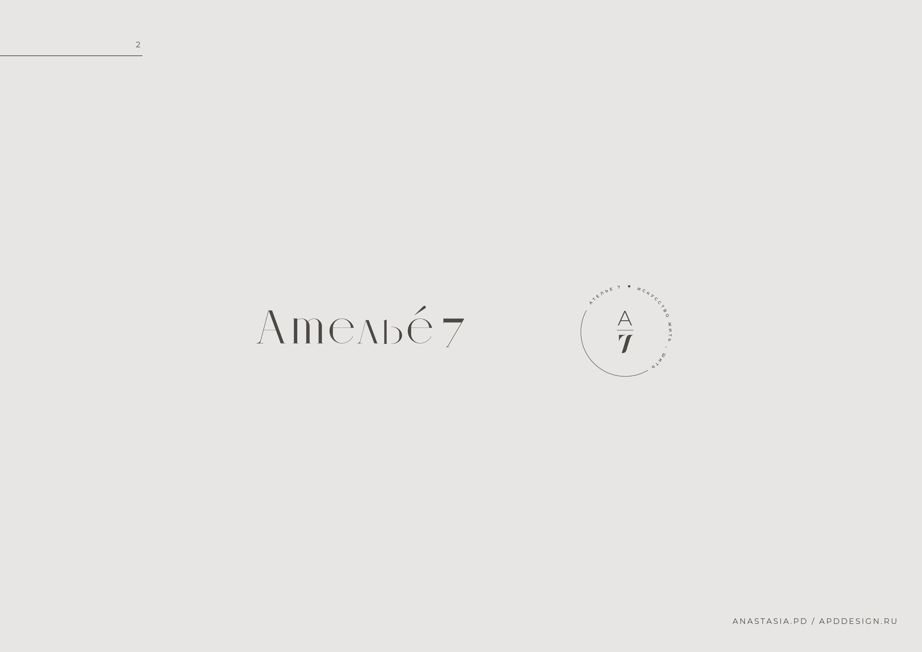 LOGOFOLIO 2020 - Anastasia.pd — Изображение №3 — Брендинг на Dprofile