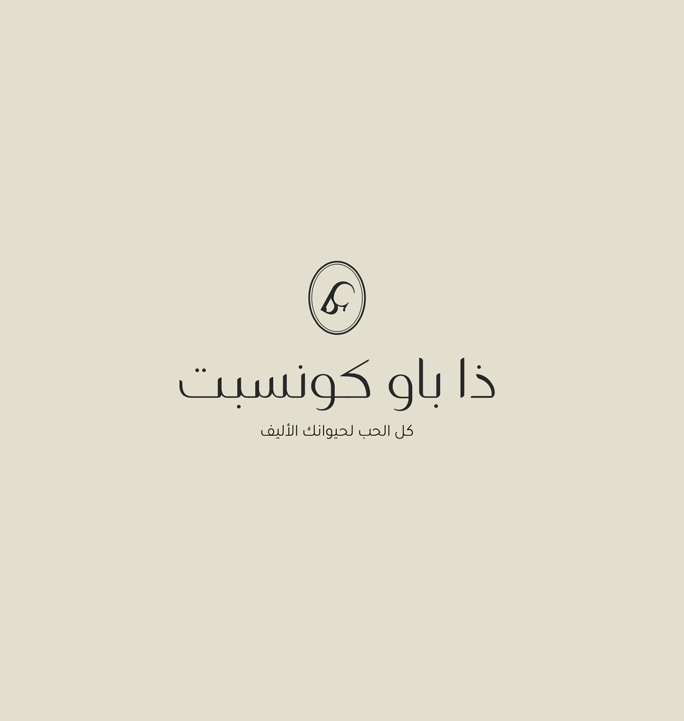 The Paw Concept - Pet's Shop in Saudi Arabia — Изображение №9 — Брендинг, Графика на Dprofile
