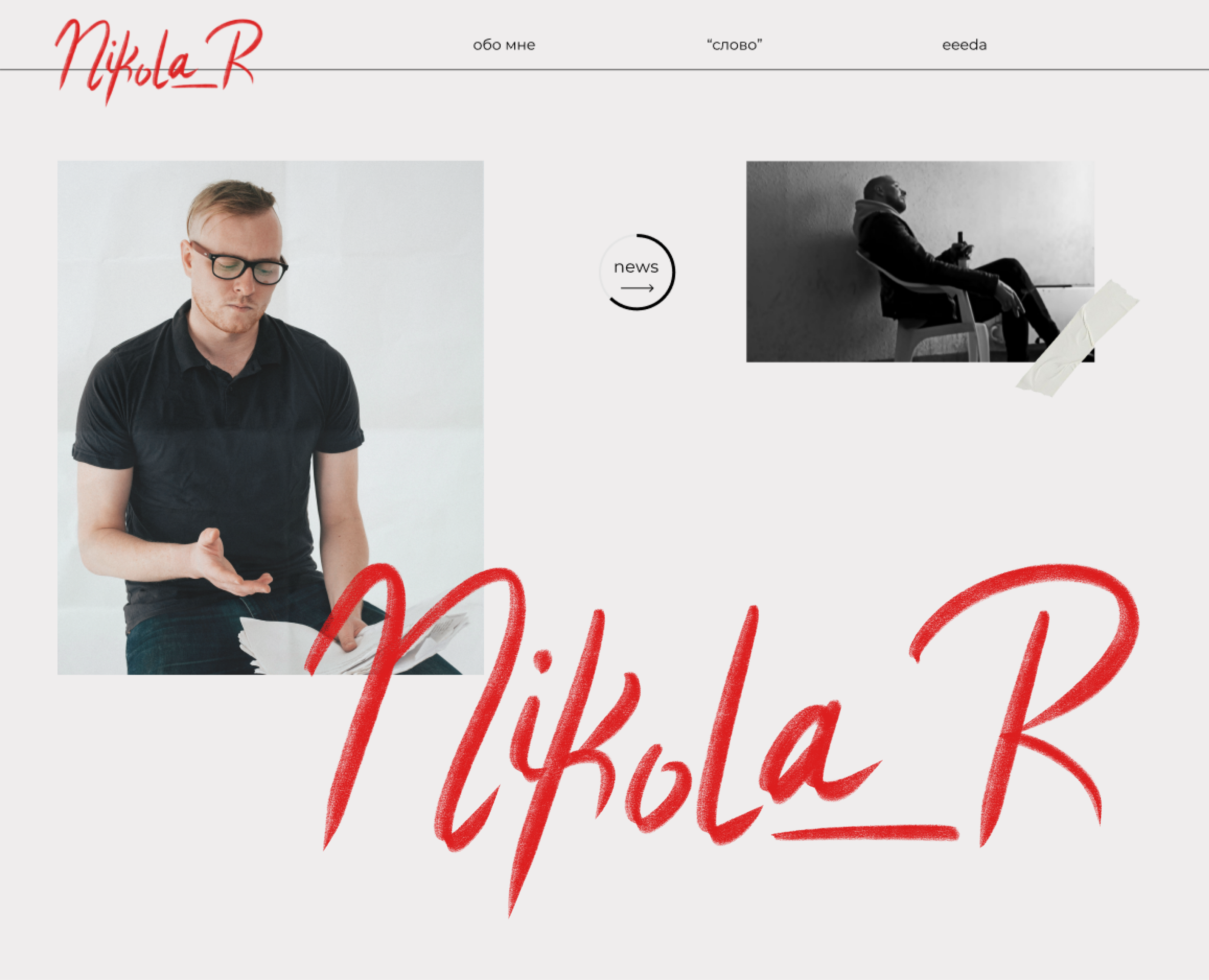 Лендинг для поэта — Интерфейсы на Dprofile