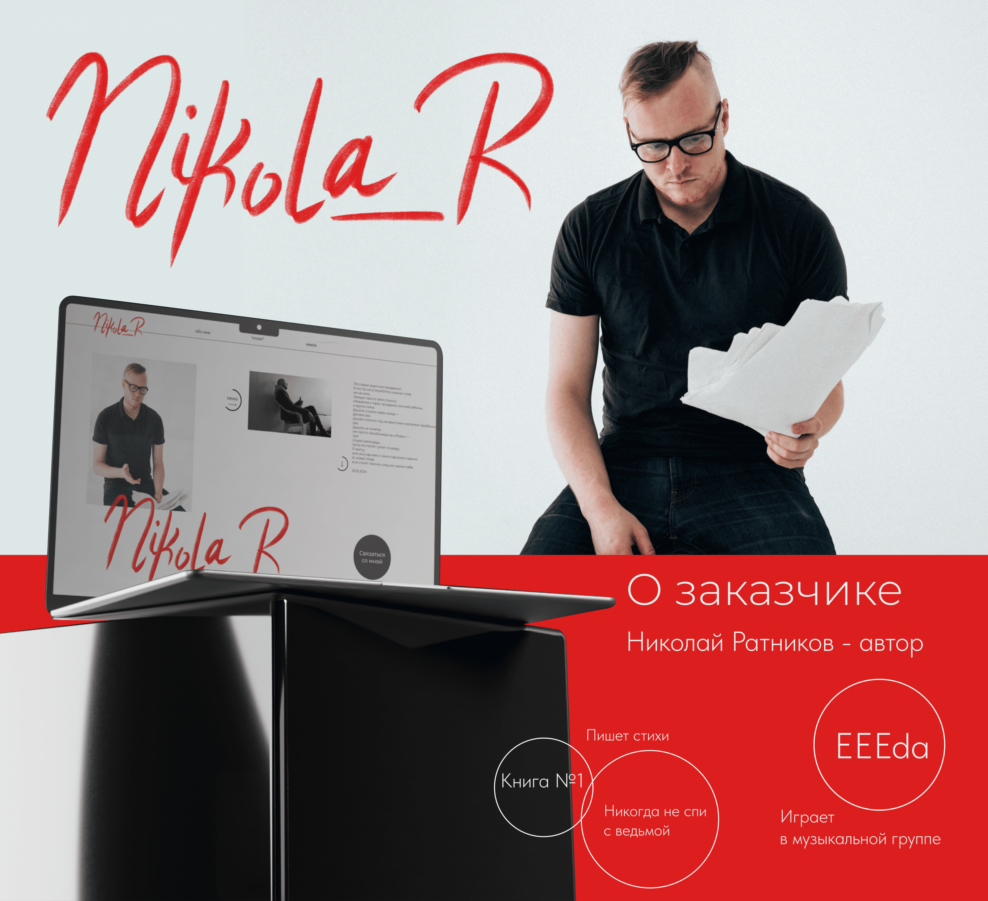 Лендинг для поэта — Изображение №1 — Интерфейсы на Dprofile