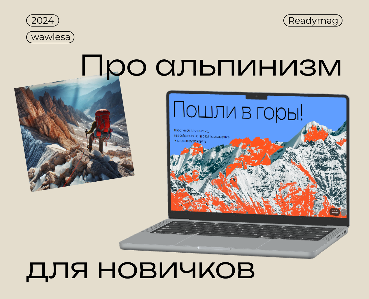 Alpinizm — Интерфейсы на Dprofile