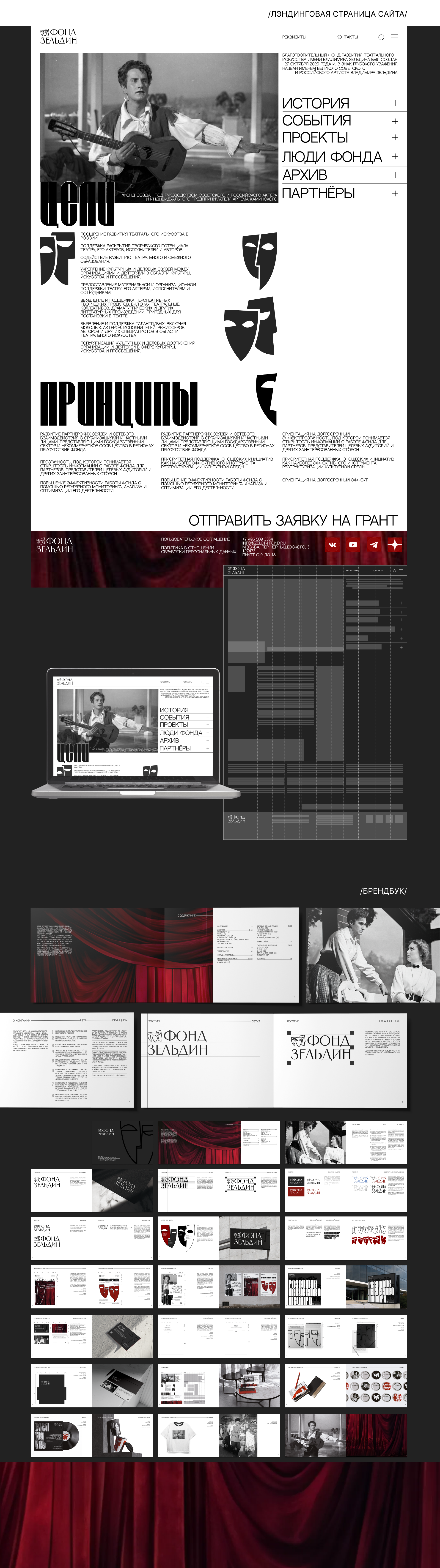 ФОНД ЗЕЛЬДИН//Brand Identity&Brandbook — Изображение №4 — Брендинг на Dprofile