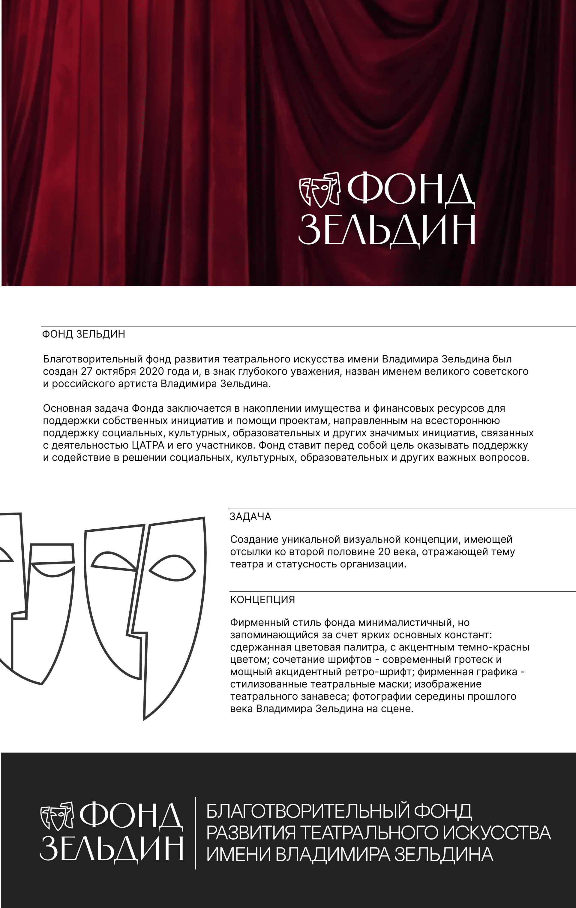 ФОНД ЗЕЛЬДИН//Brand Identity&Brandbook — Изображение №1 — Брендинг на Dprofile