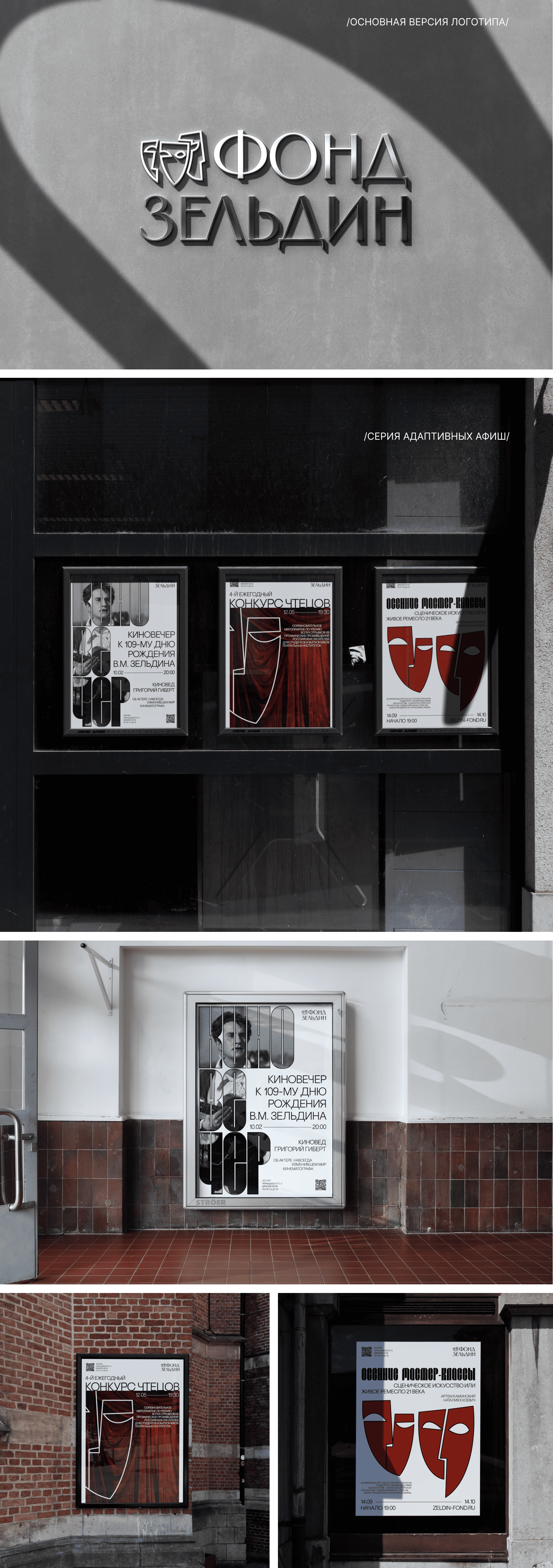 ФОНД ЗЕЛЬДИН//Brand Identity&Brandbook — Изображение №2 — Брендинг на Dprofile