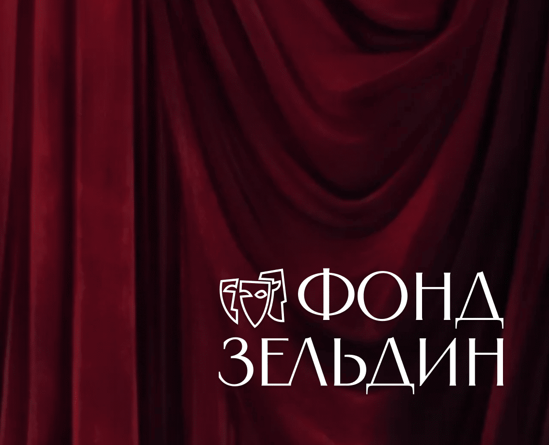 ФОНД ЗЕЛЬДИН//Brand Identity&Brandbook на Dprofile