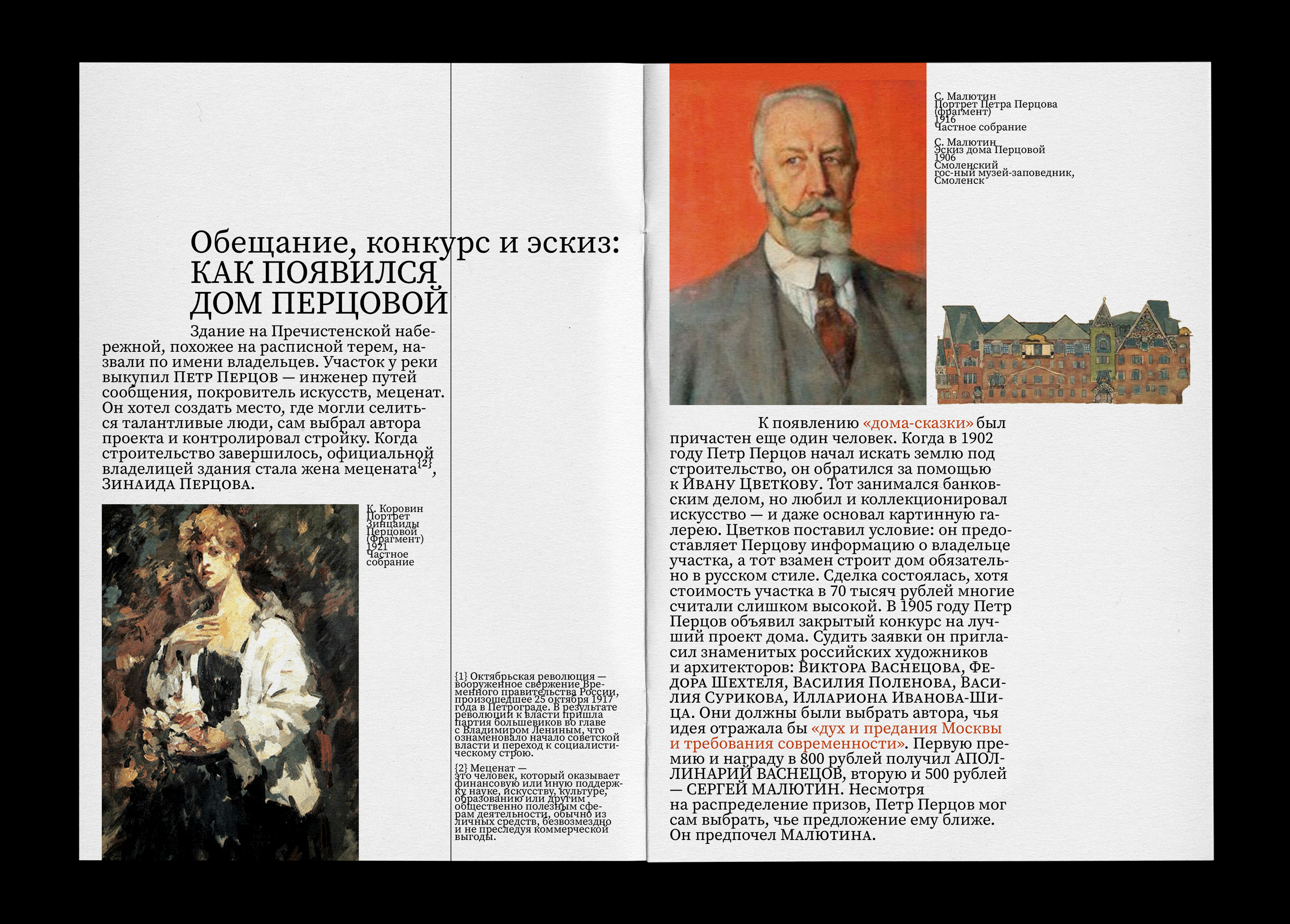 Брошюра "История одного здания: дом Перцовой в Москве" — Изображение №4 — Графика на Dprofile