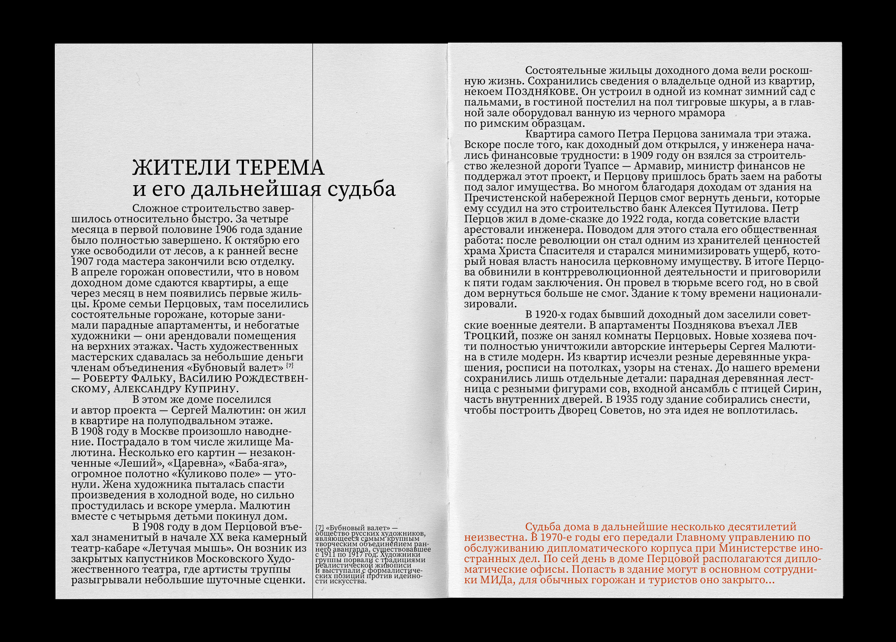 Брошюра "История одного здания: дом Перцовой в Москве" — Изображение №11 — Графика на Dprofile