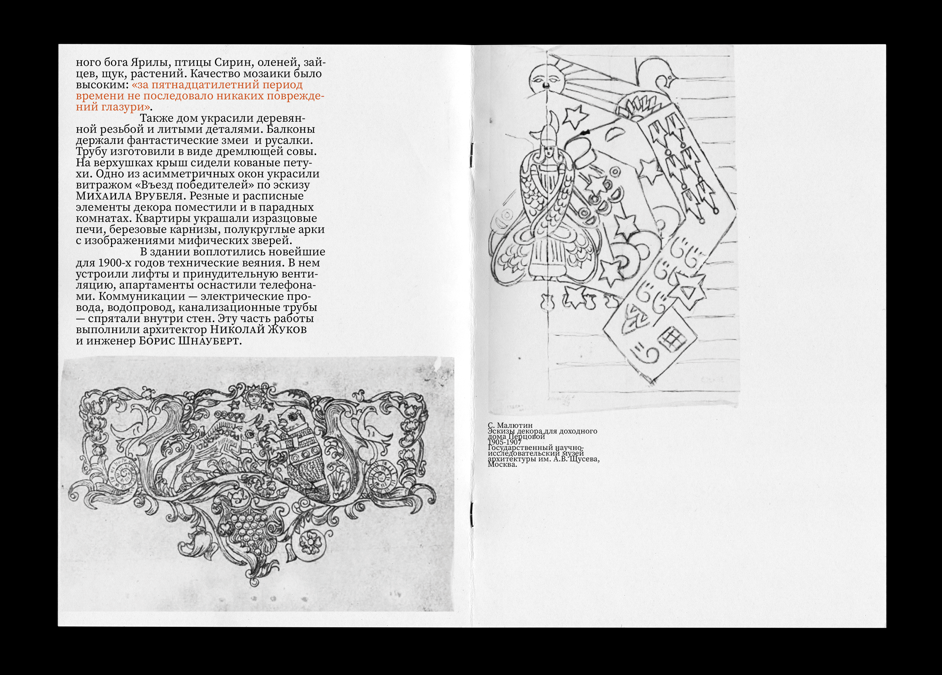 Брошюра "История одного здания: дом Перцовой в Москве" — Изображение №6 — Графика на Dprofile