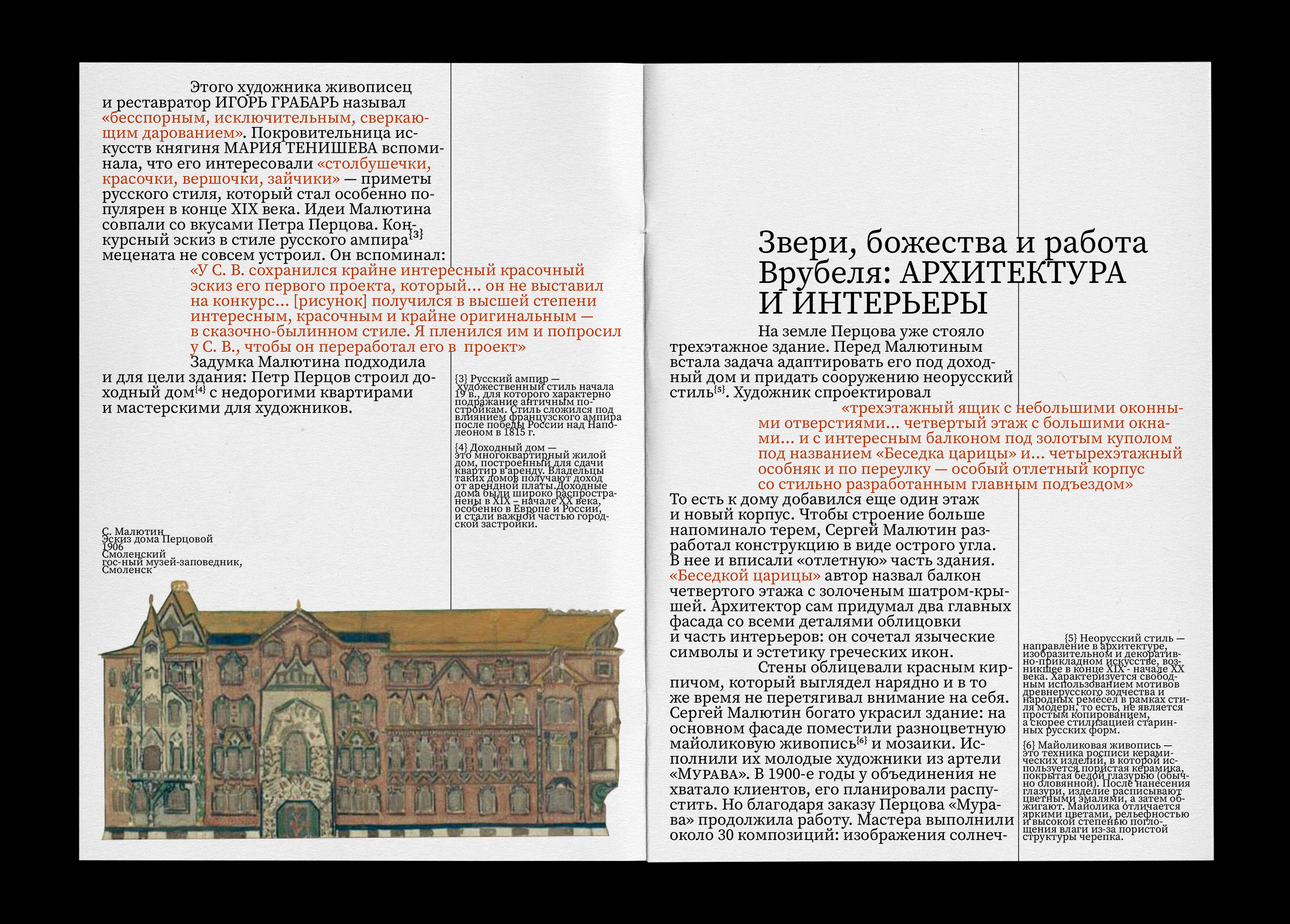 Брошюра "История одного здания: дом Перцовой в Москве" — Изображение №5 — Графика на Dprofile