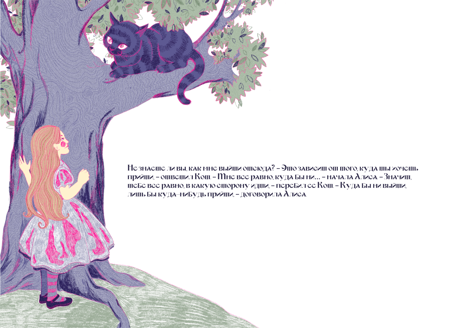 Иллюстрации к книге "Алиса в Стране чудес" — Изображение №4 — Иллюстрация, Графика на Dprofile
