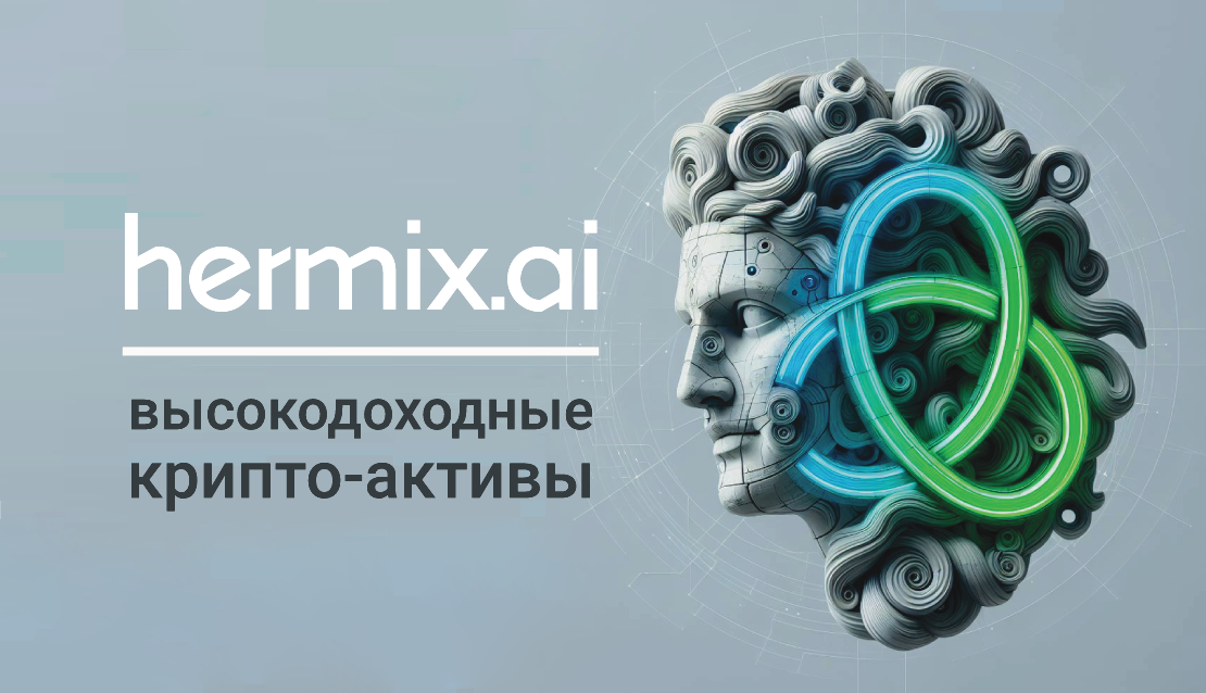 Брендинг крипто-фонда HermixAI — Изображение №1 — Брендинг, Маркетинг на Dprofile