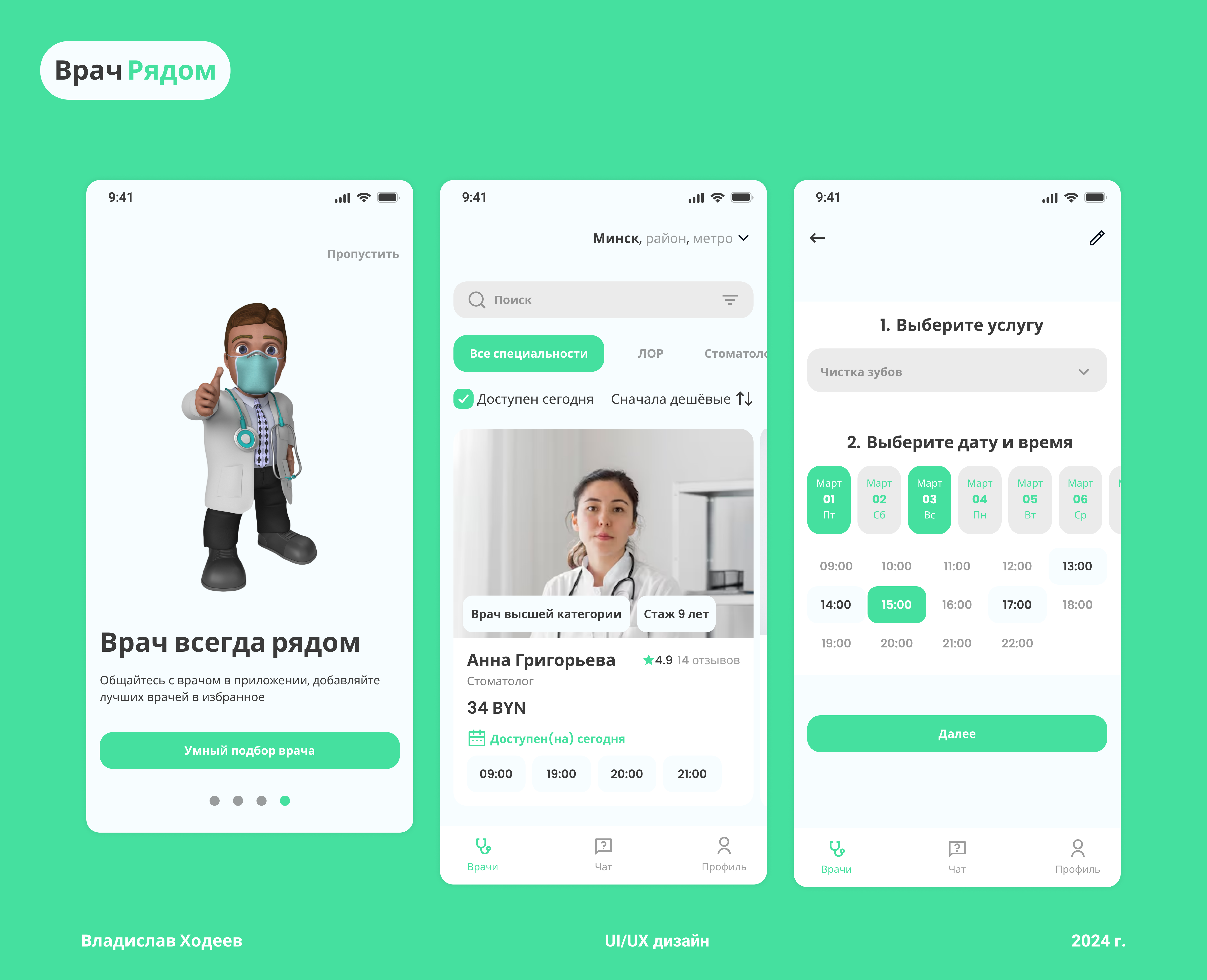 Врач рядом — Изображение №1 — Интерфейсы на Dprofile