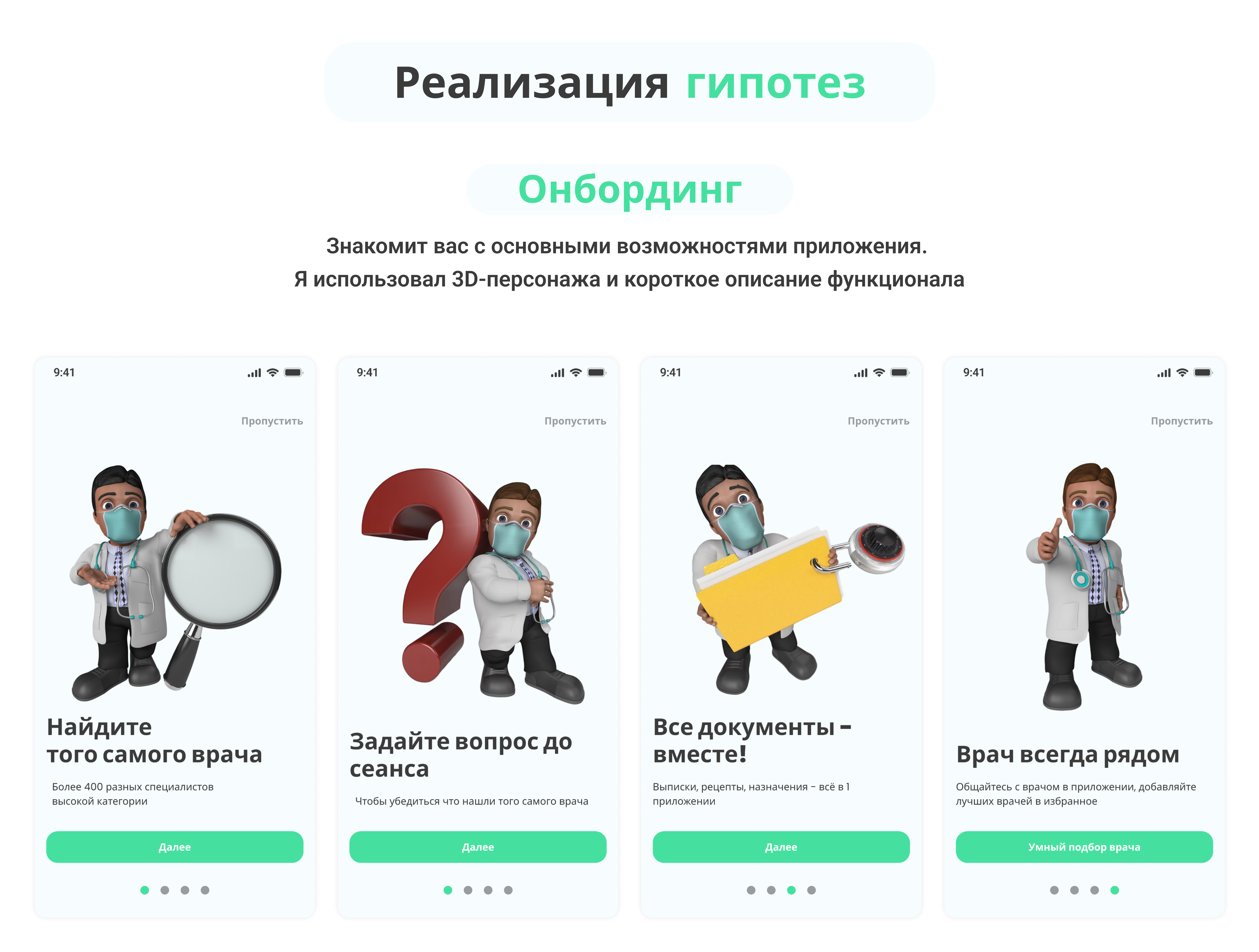 Врач рядом — Изображение №6 — Интерфейсы на Dprofile