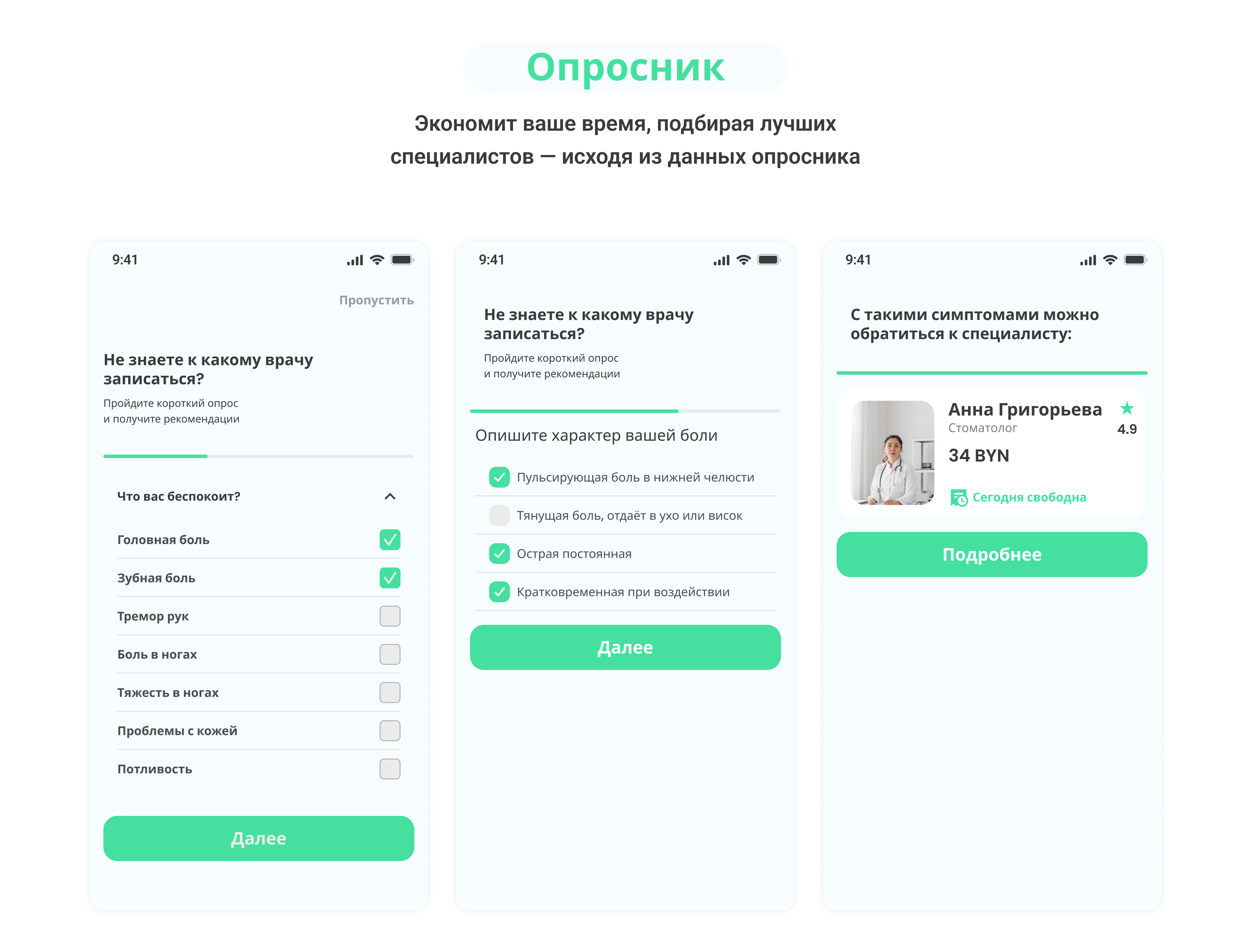 Врач рядом — Изображение №7 — Интерфейсы на Dprofile