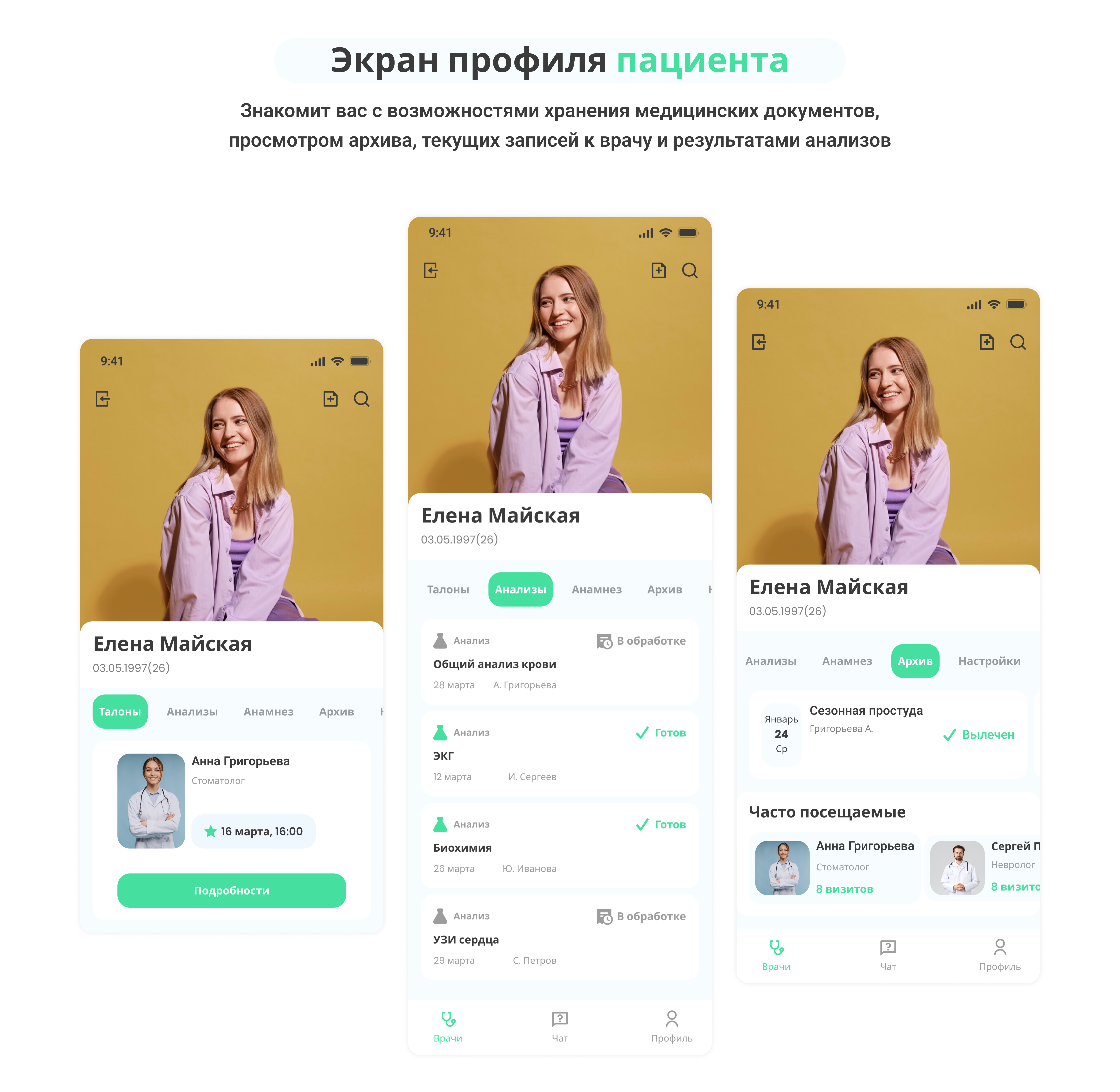 Врач рядом — Изображение №10 — Интерфейсы на Dprofile