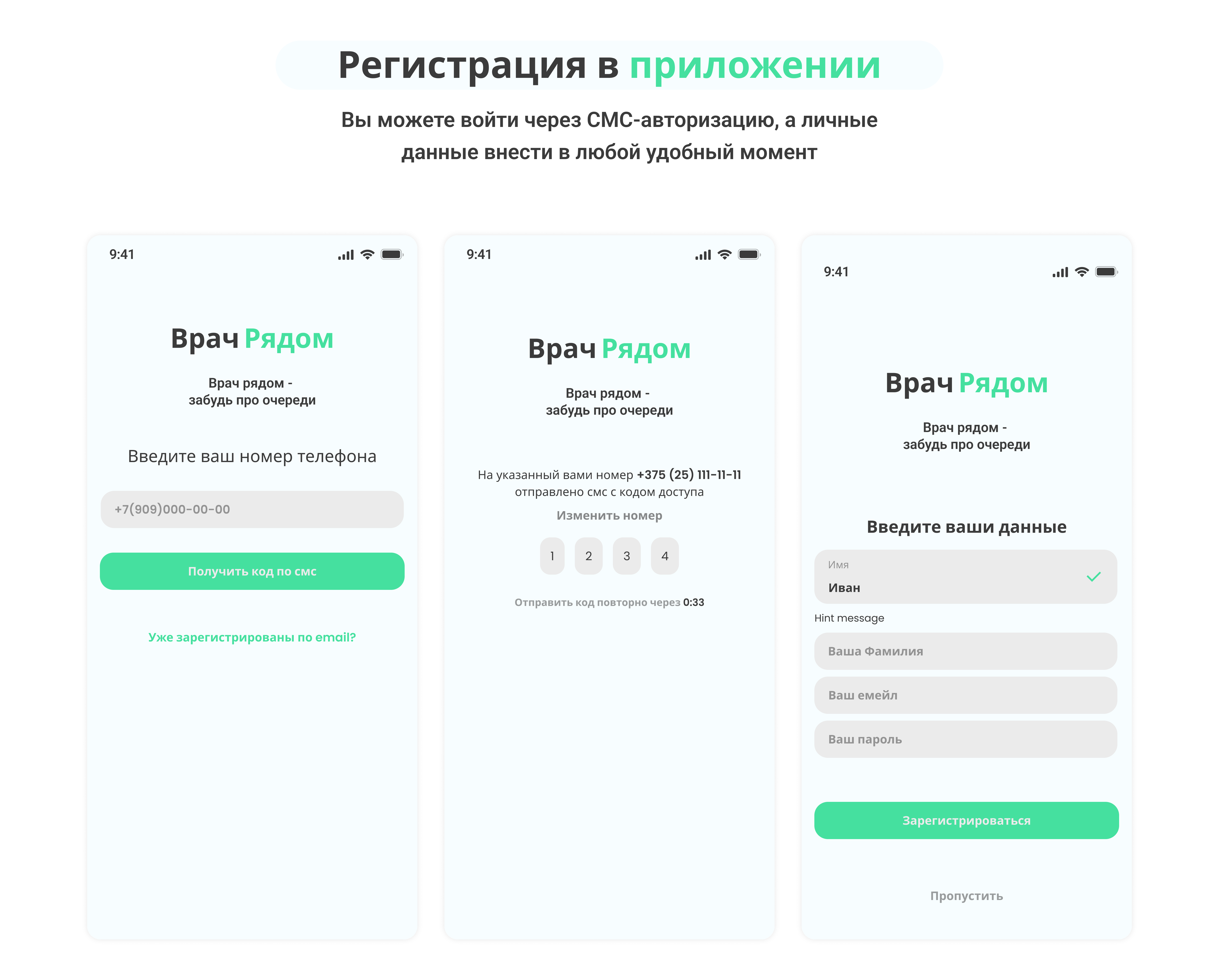 Врач рядом — Изображение №9 — Интерфейсы на Dprofile