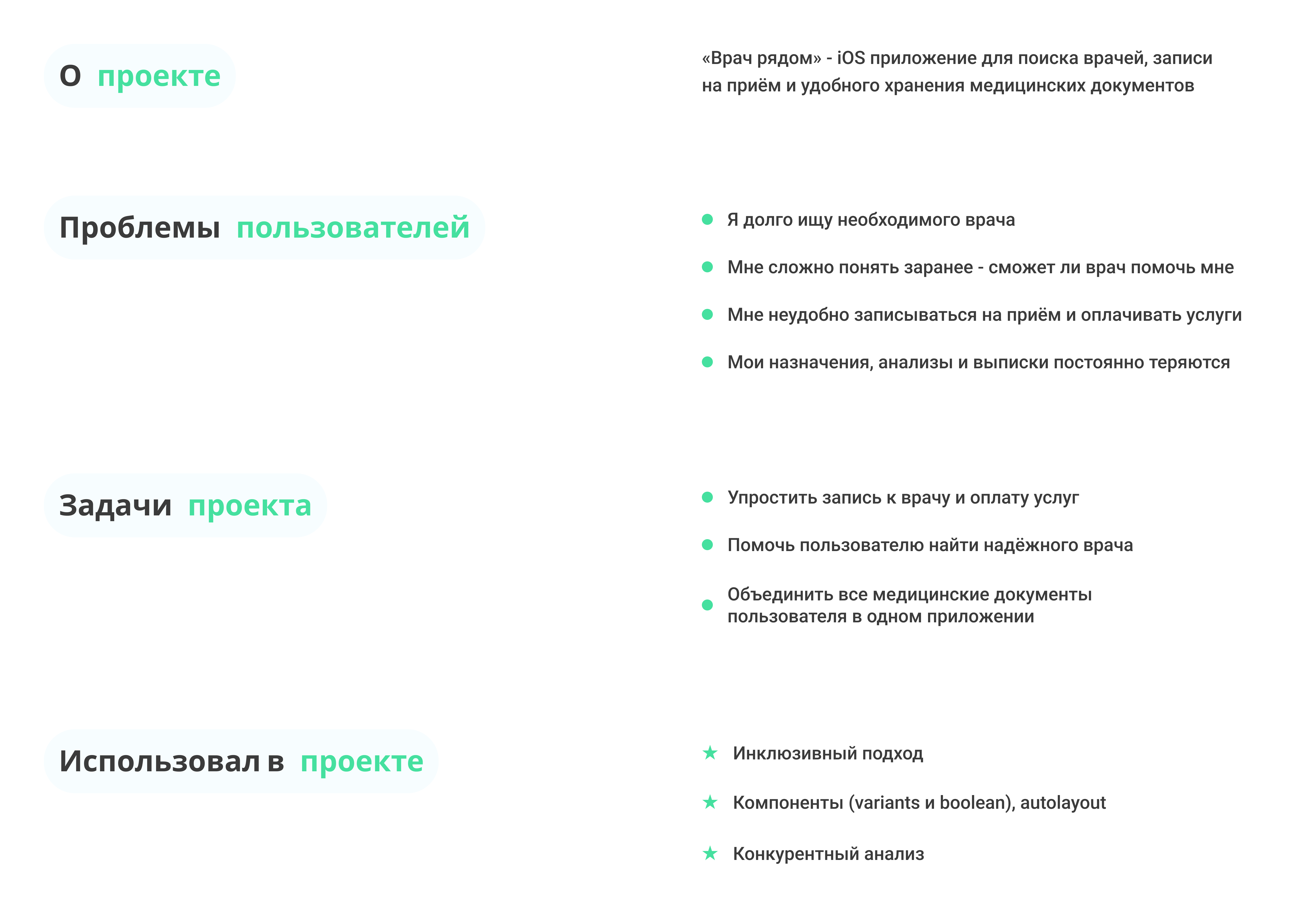 Врач рядом — Изображение №2 — Интерфейсы на Dprofile