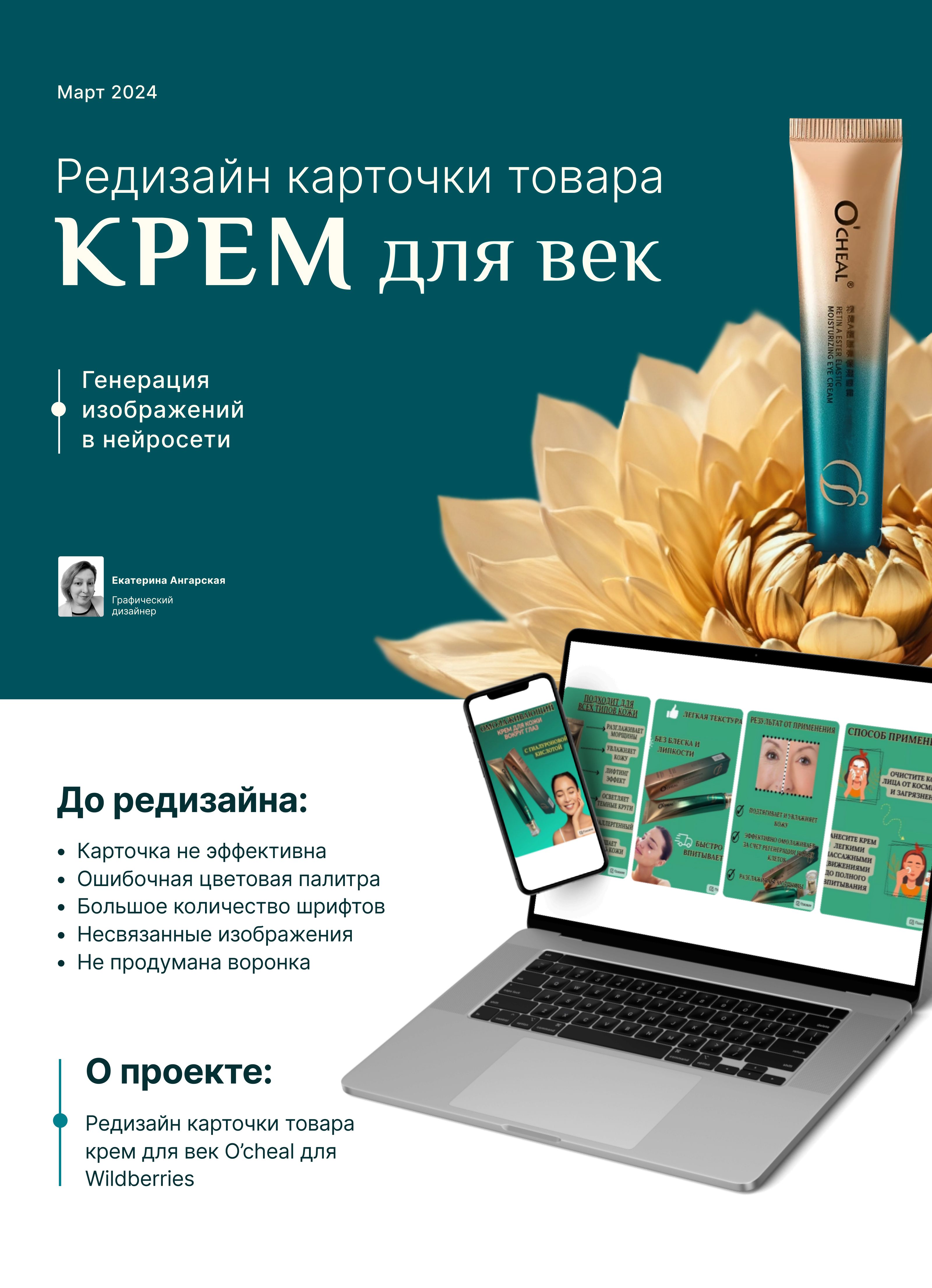 Инфографика. Дизайн карточки для Wildberries — Изображение №1 — Графика, Маркетинг на Dprofile