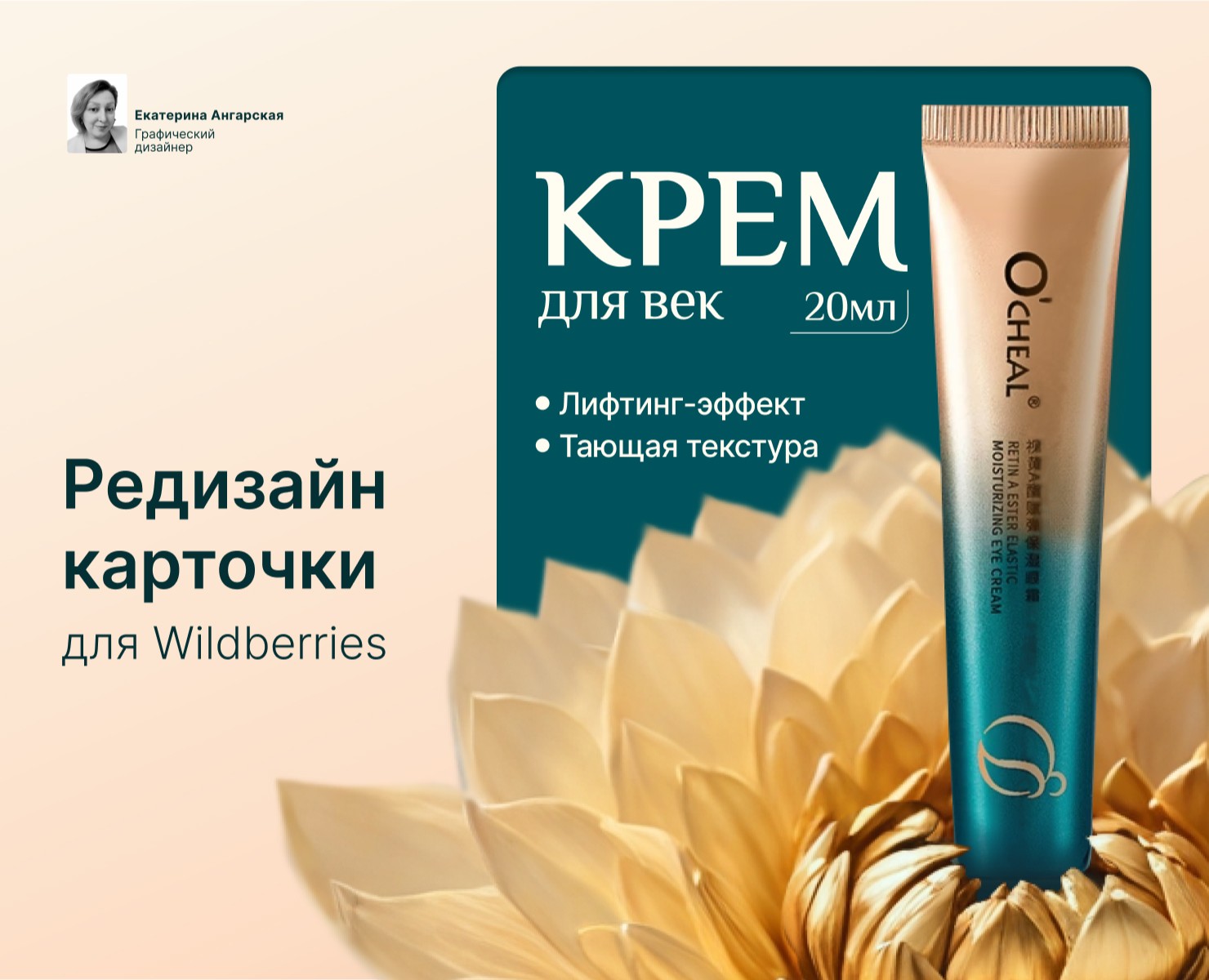 Инфографика. Дизайн карточки для Wildberries на Dprofile