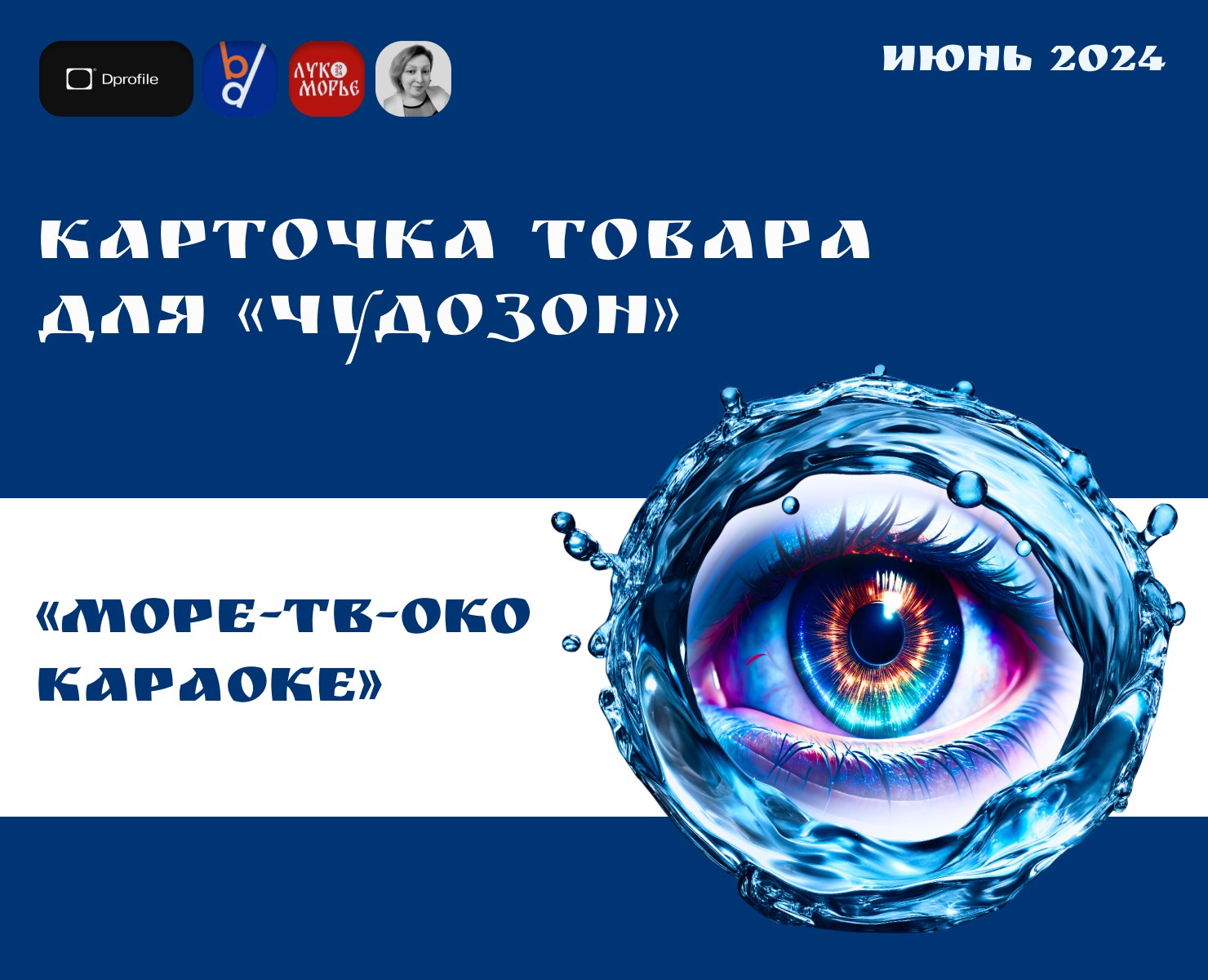 Дизайн карточки товара в рамках конкурса "Лукоморье" на Dprofile