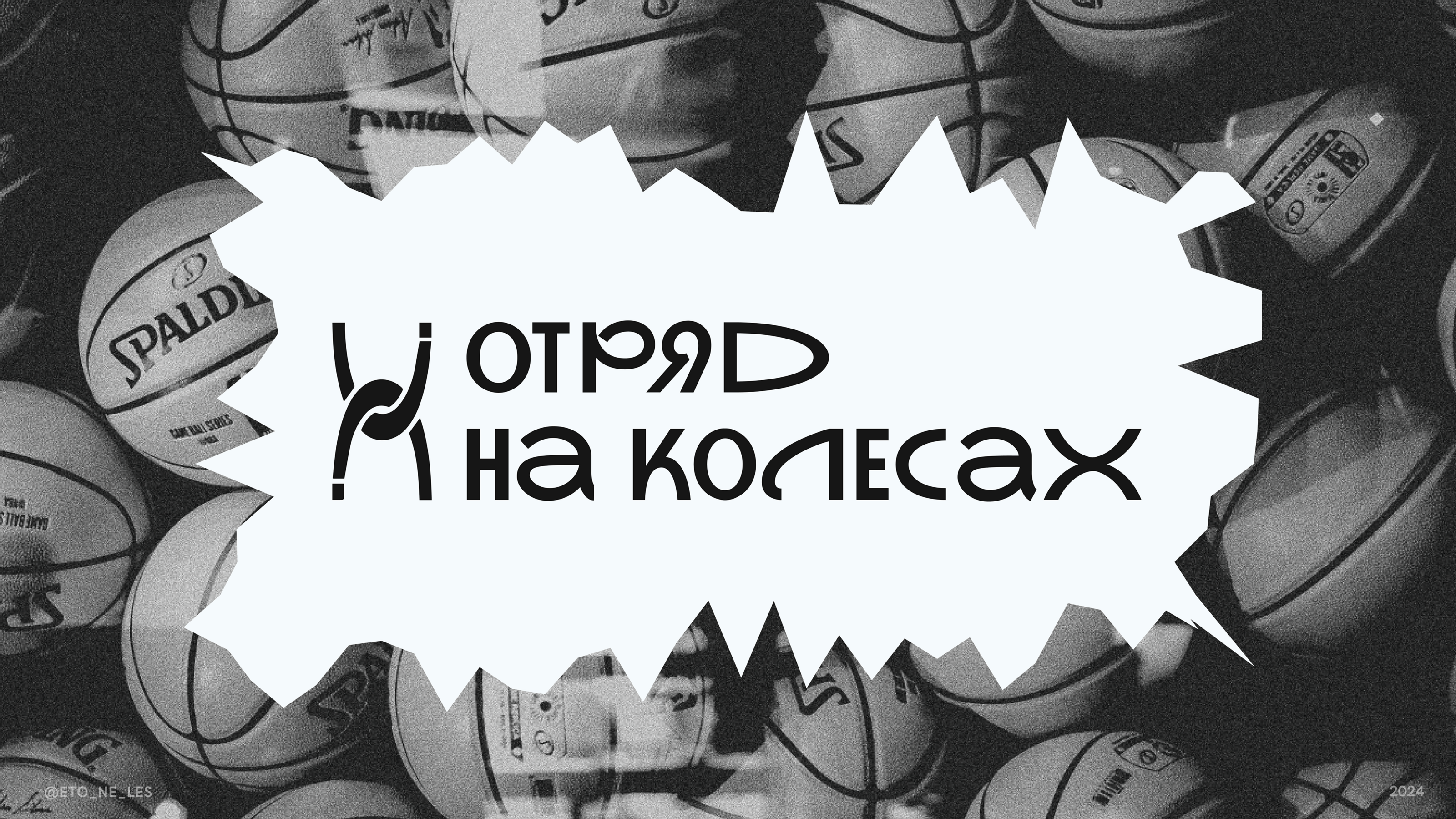 Фирменный стиль для социального проекта — Изображение №6 — Брендинг на Dprofile